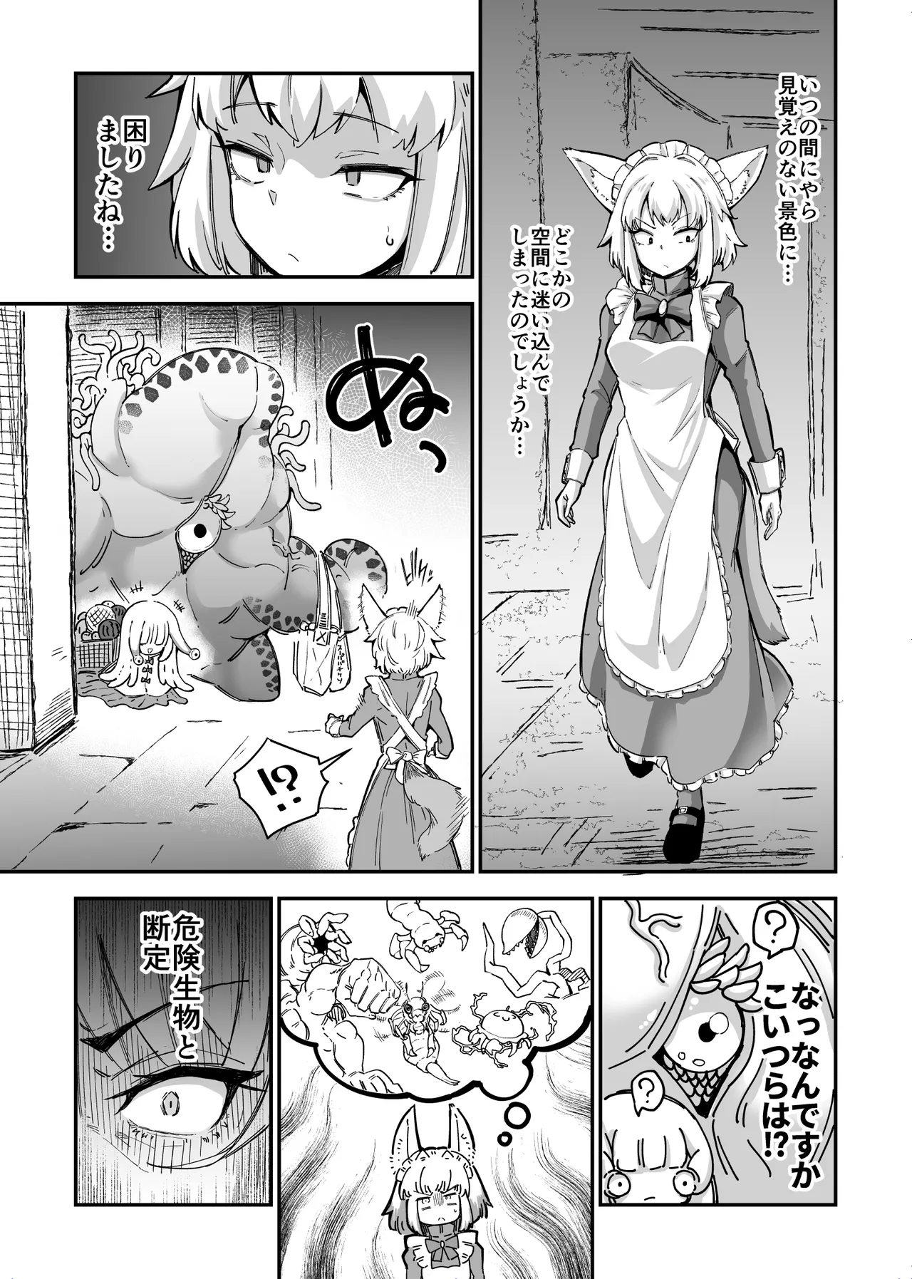 狼メイドさんVSテラバルクさん Page.1