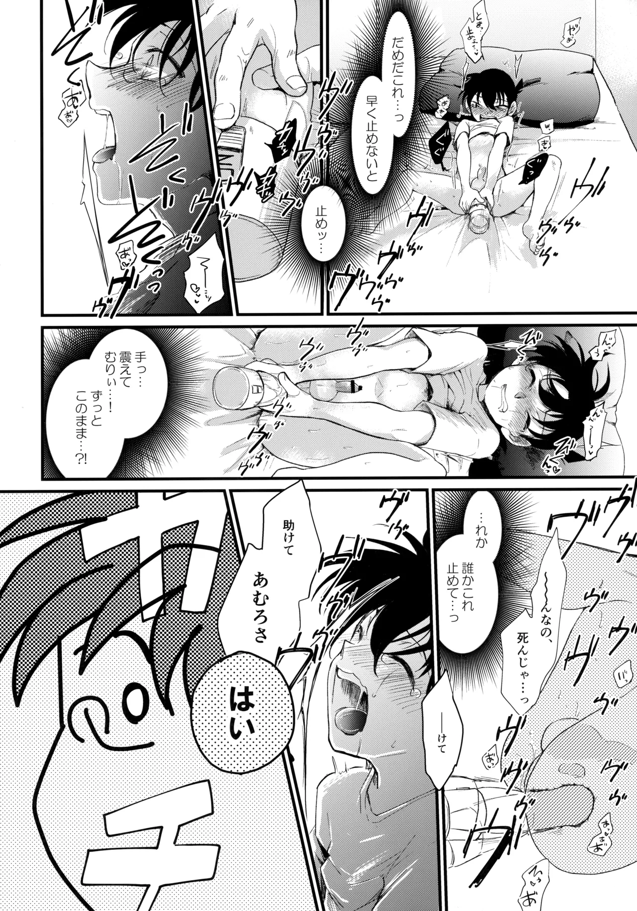 奥のオクまでアイしてよ Page.11