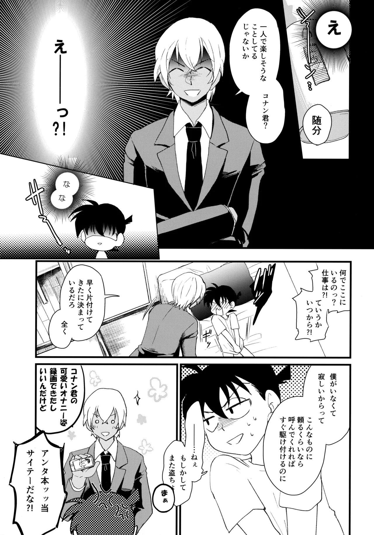 奥のオクまでアイしてよ Page.12