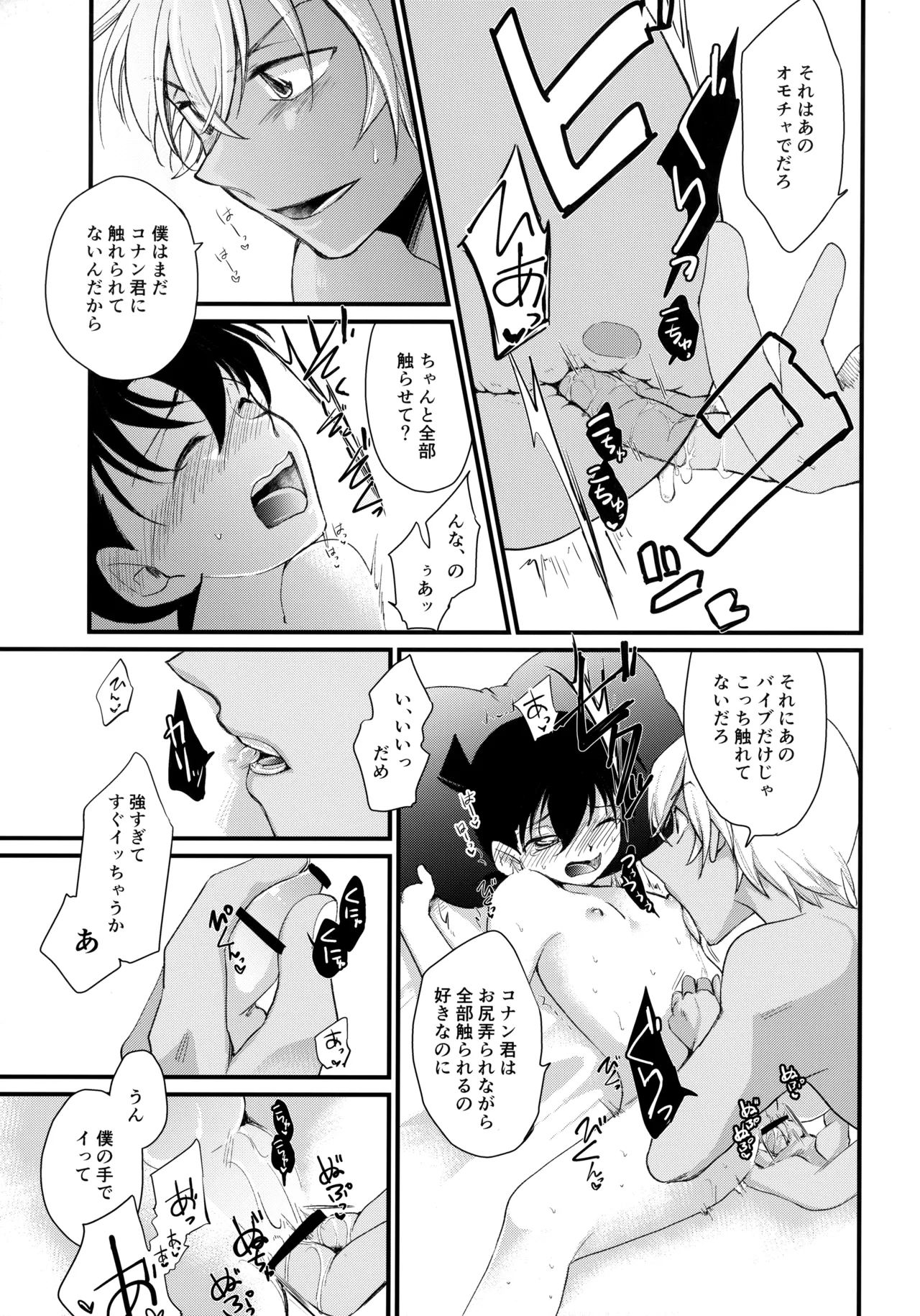 奥のオクまでアイしてよ Page.16