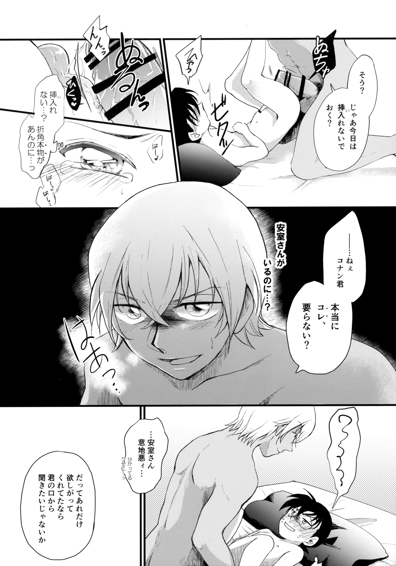 奥のオクまでアイしてよ Page.19