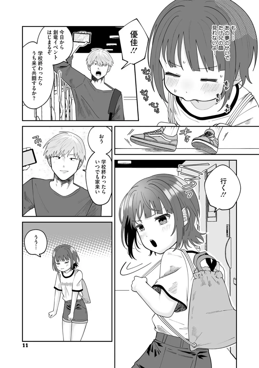 リトルガールストライク Vol.33 Page.12