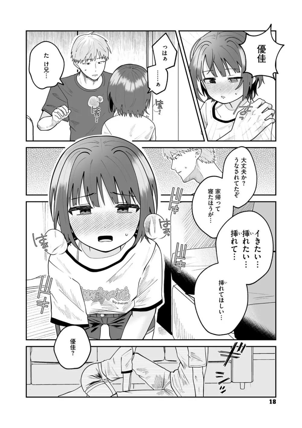 リトルガールストライク Vol.33 Page.19