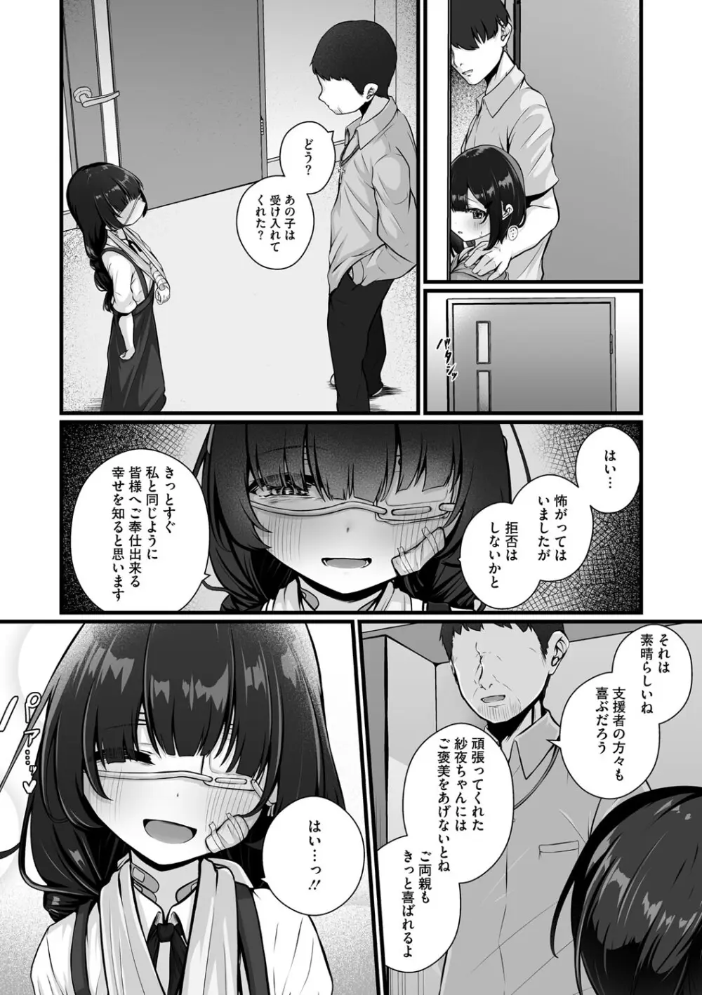 リトルガールストライク Vol.33 Page.37