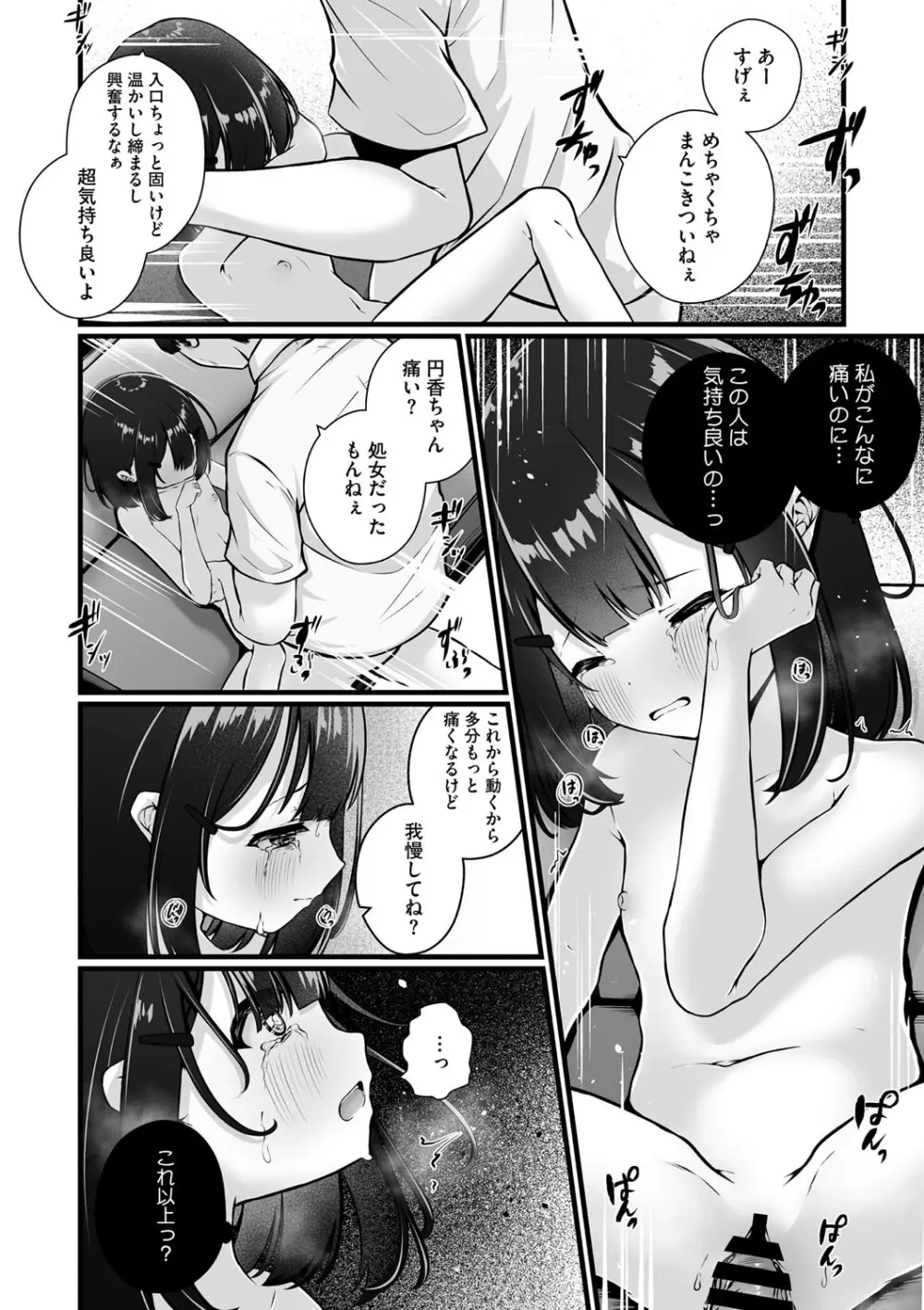 リトルガールストライク Vol.33 Page.49