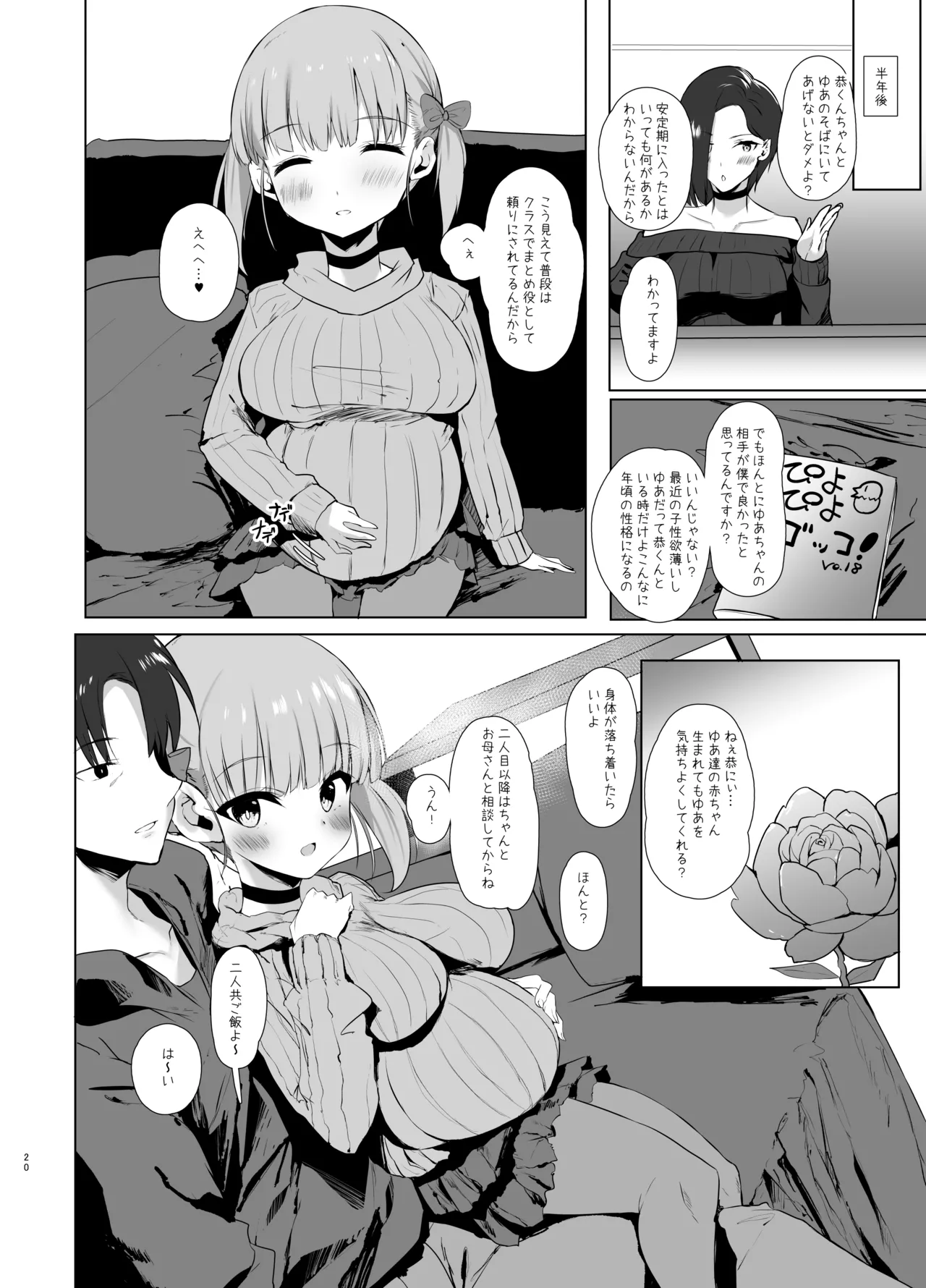 先輩の娘に告白されてキスでトロトロにしたらパンツがしっかり濡れてたので生ハメしたら孕ませちゃったお話 Page.19