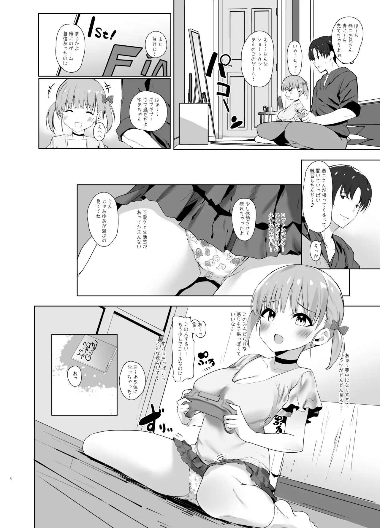 先輩の娘に告白されてキスでトロトロにしたらパンツがしっかり濡れてたので生ハメしたら孕ませちゃったお話 Page.3