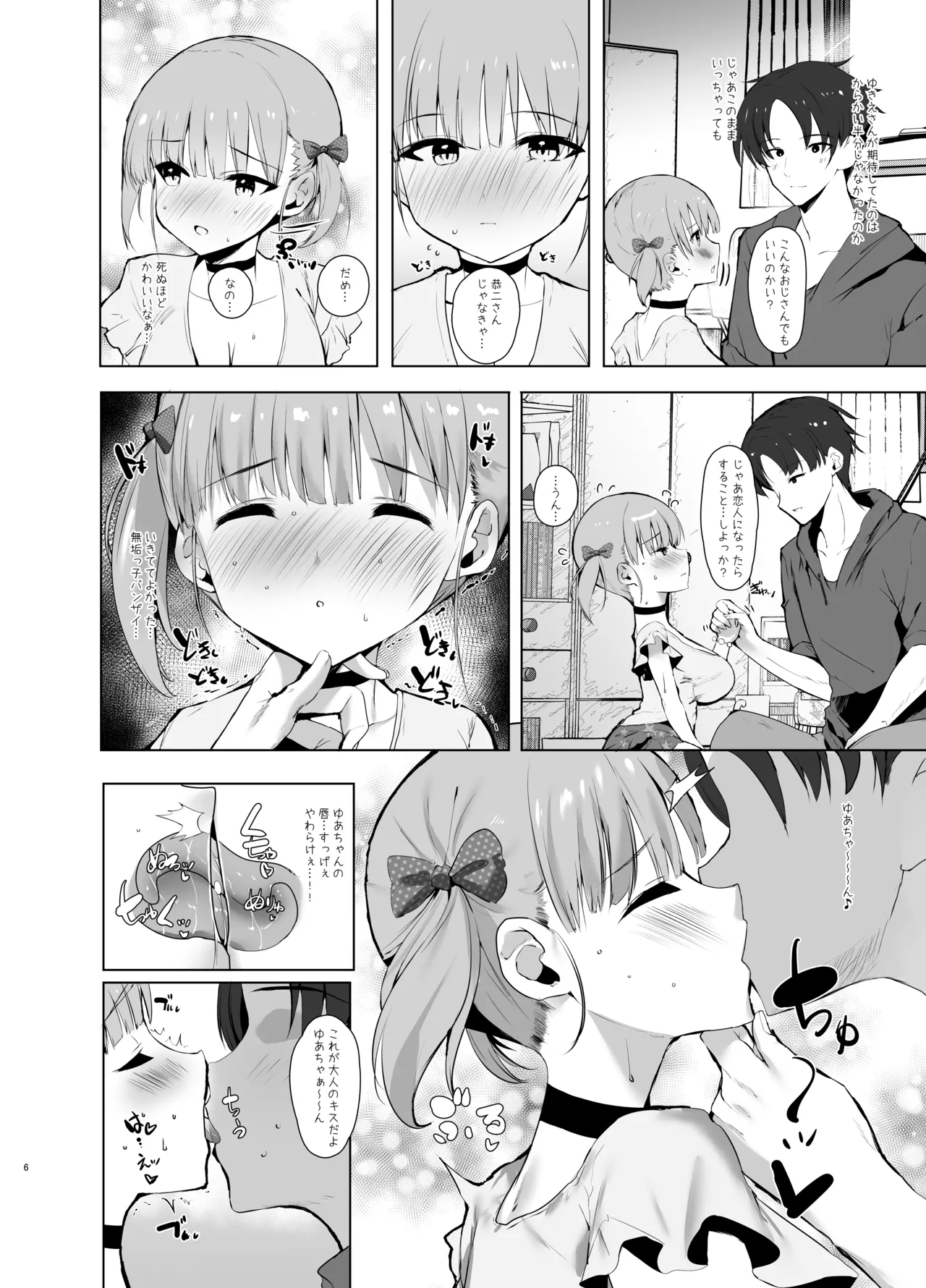 先輩の娘に告白されてキスでトロトロにしたらパンツがしっかり濡れてたので生ハメしたら孕ませちゃったお話 Page.5