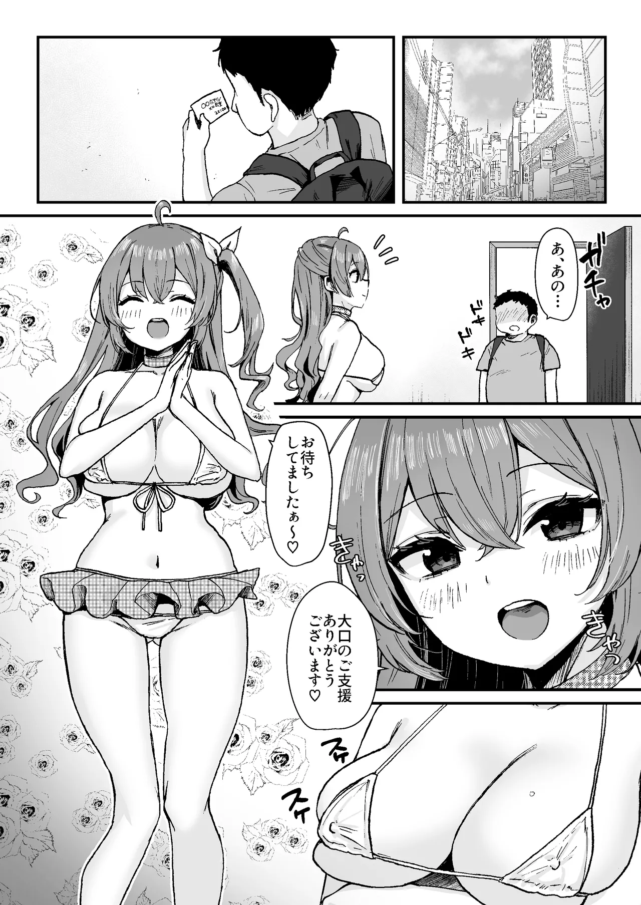 世間知らずアイドルのえちえちファンサービス Page.19