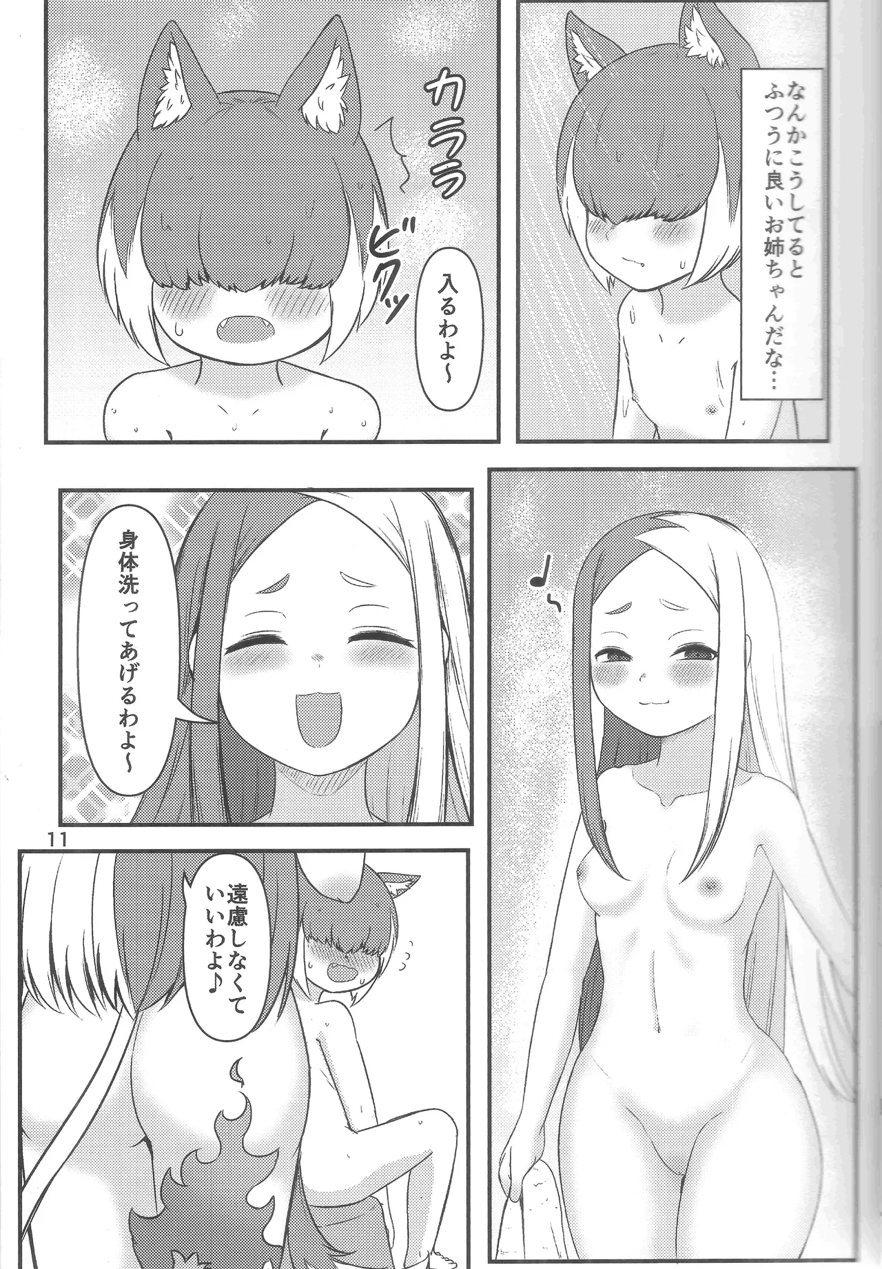 壬生狼ショタ喰い警察チグサ Page.10