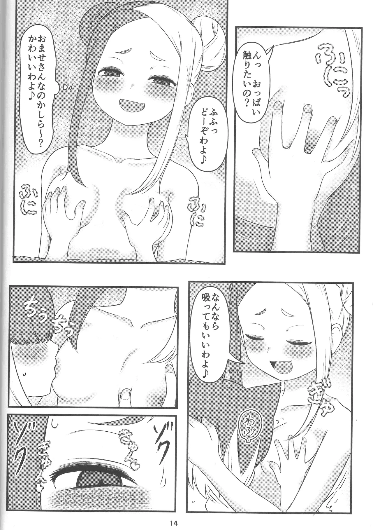 壬生狼ショタ喰い警察チグサ Page.13