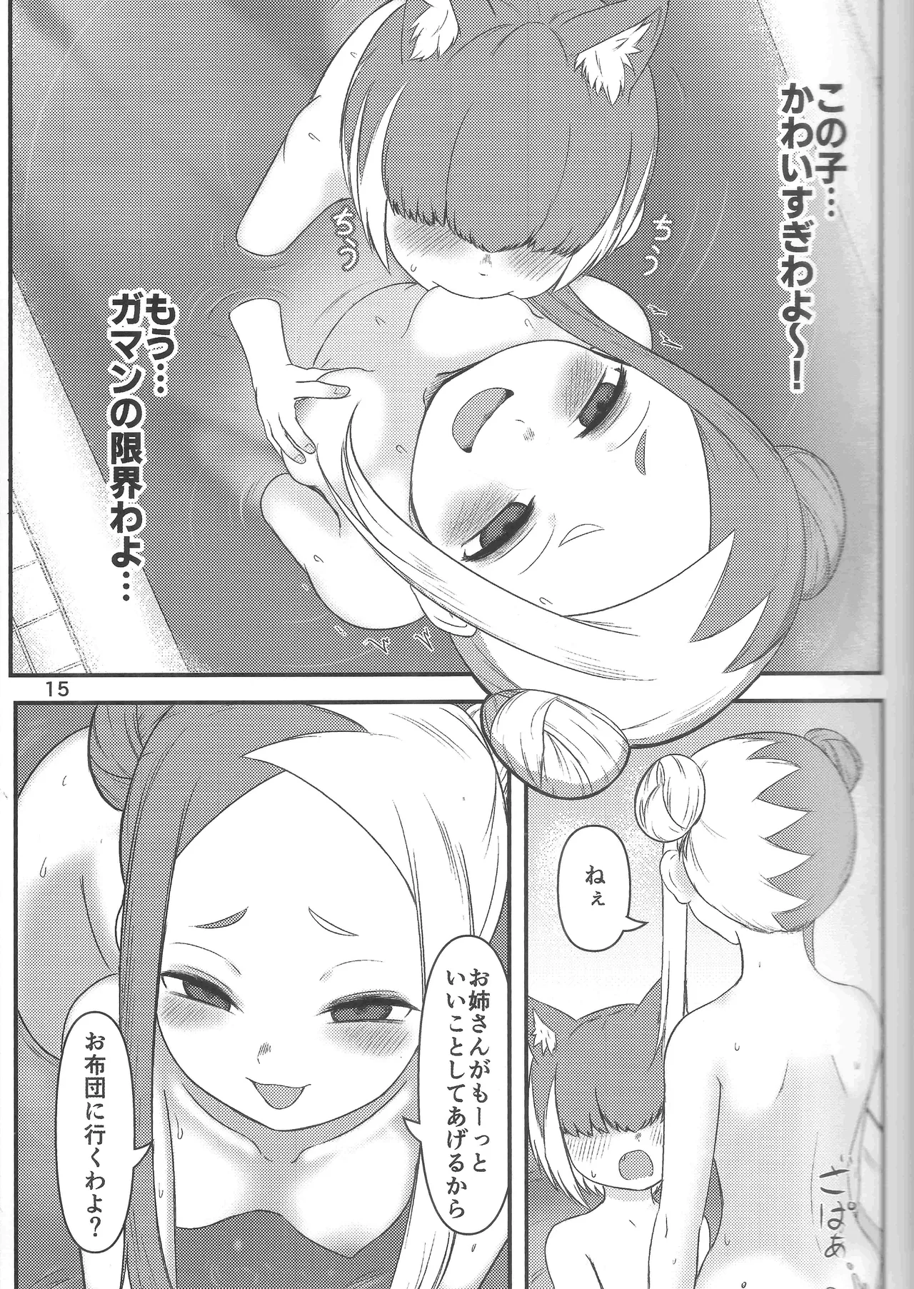 壬生狼ショタ喰い警察チグサ Page.14