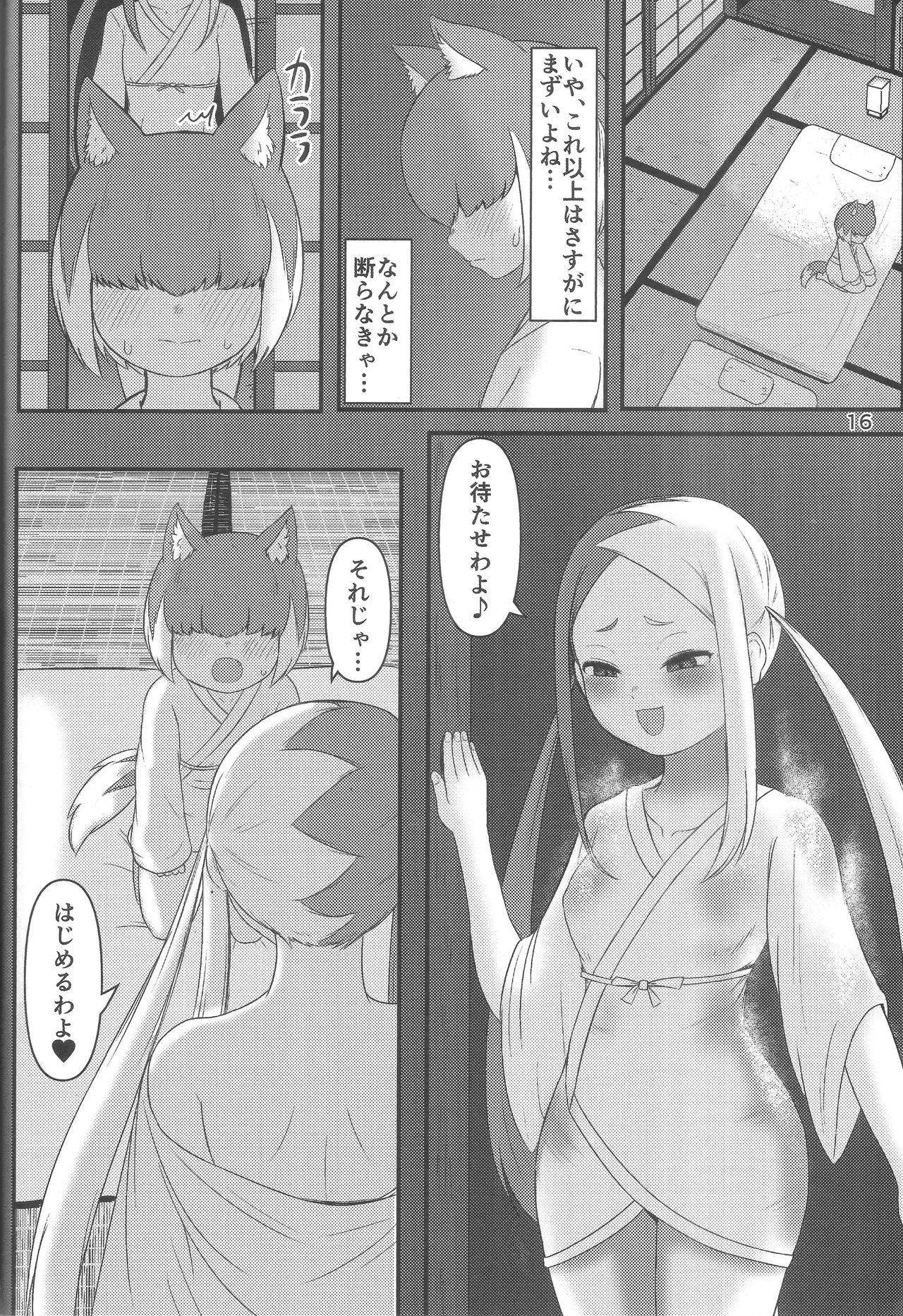 壬生狼ショタ喰い警察チグサ Page.15