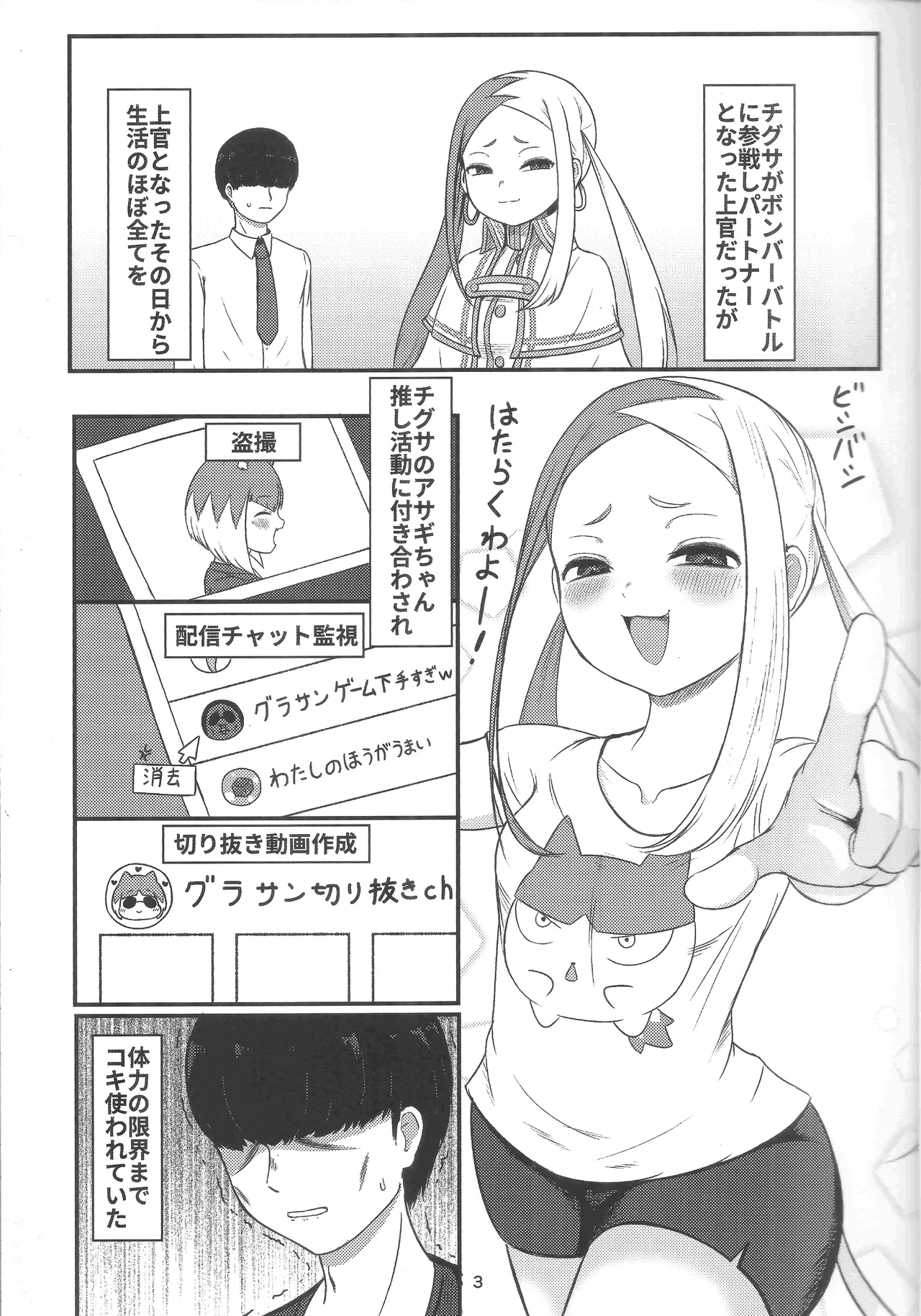 壬生狼ショタ喰い警察チグサ Page.2