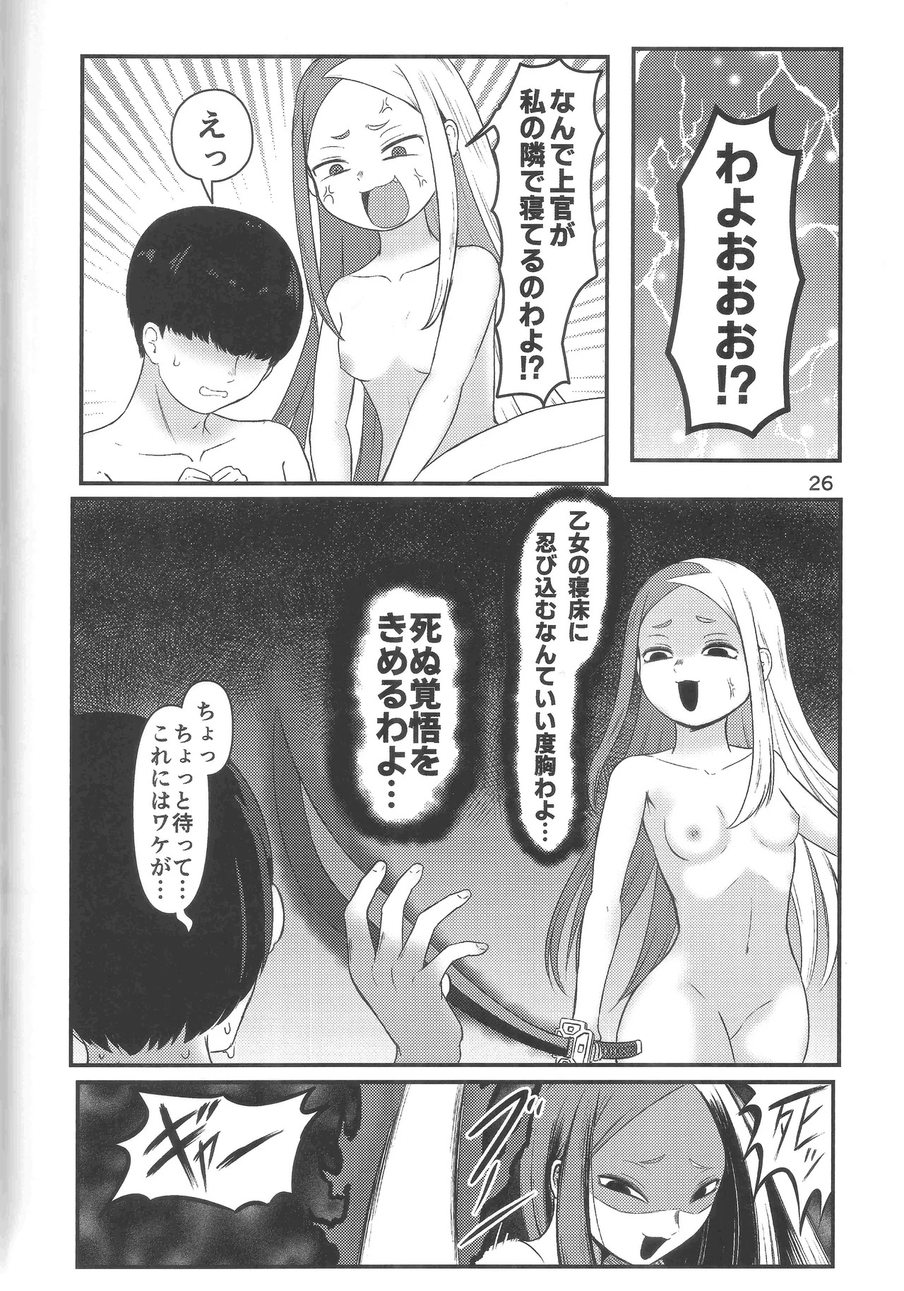 壬生狼ショタ喰い警察チグサ Page.25