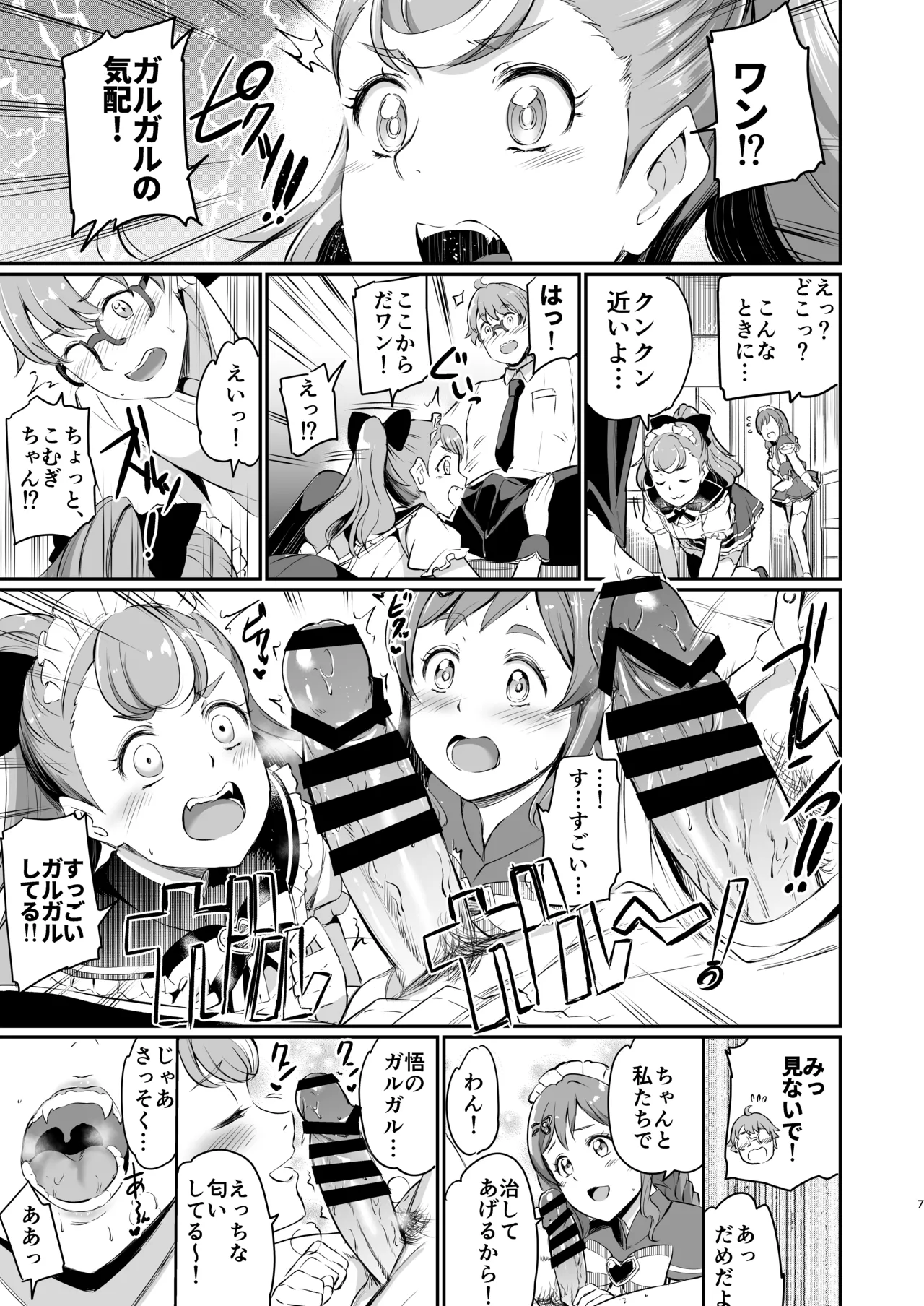 犬飼家のメイド事情 Page.7