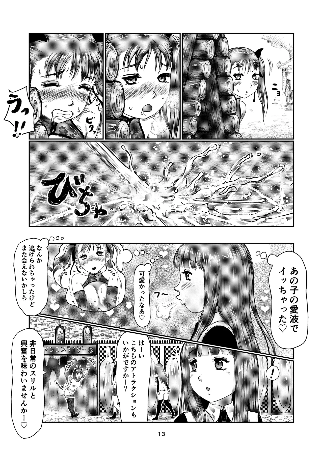 ふた娘の園 Page.13