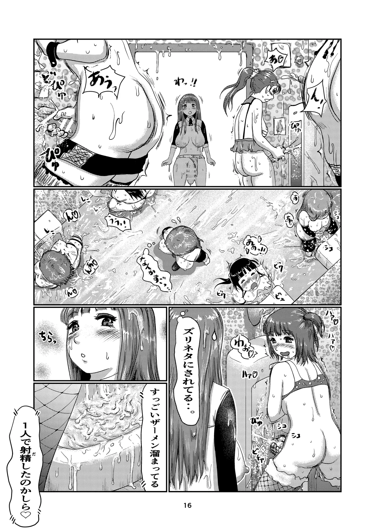 ふた娘の園 Page.16