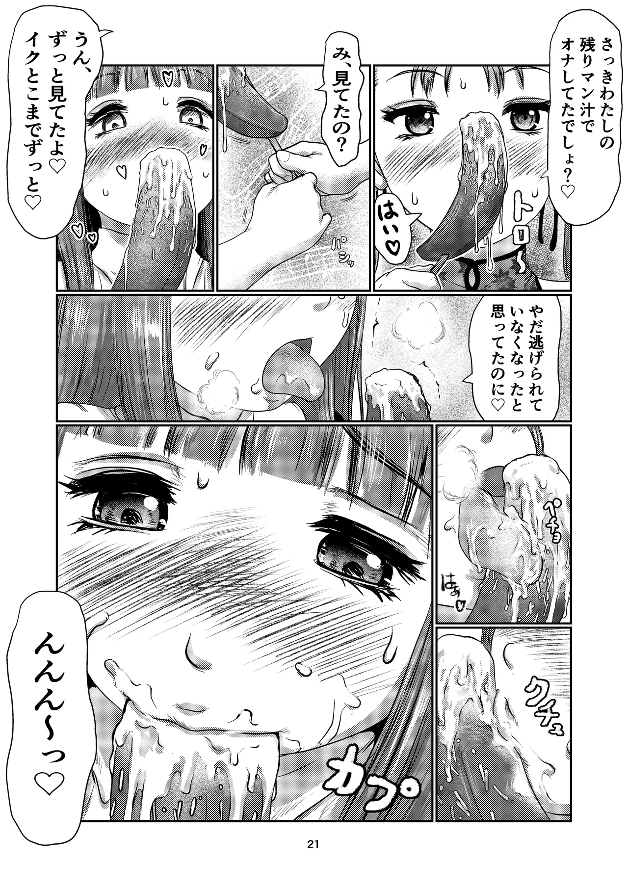 ふた娘の園 Page.21