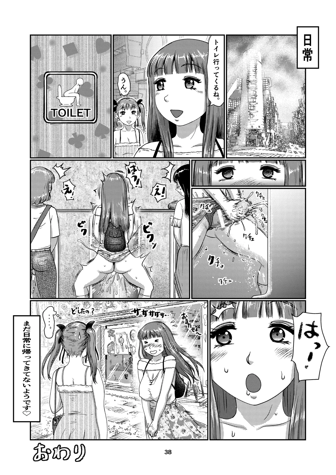 ふた娘の園 Page.38