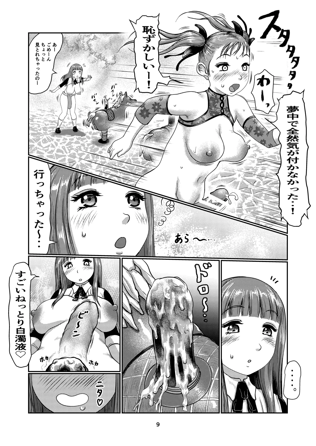 ふた娘の園 Page.9