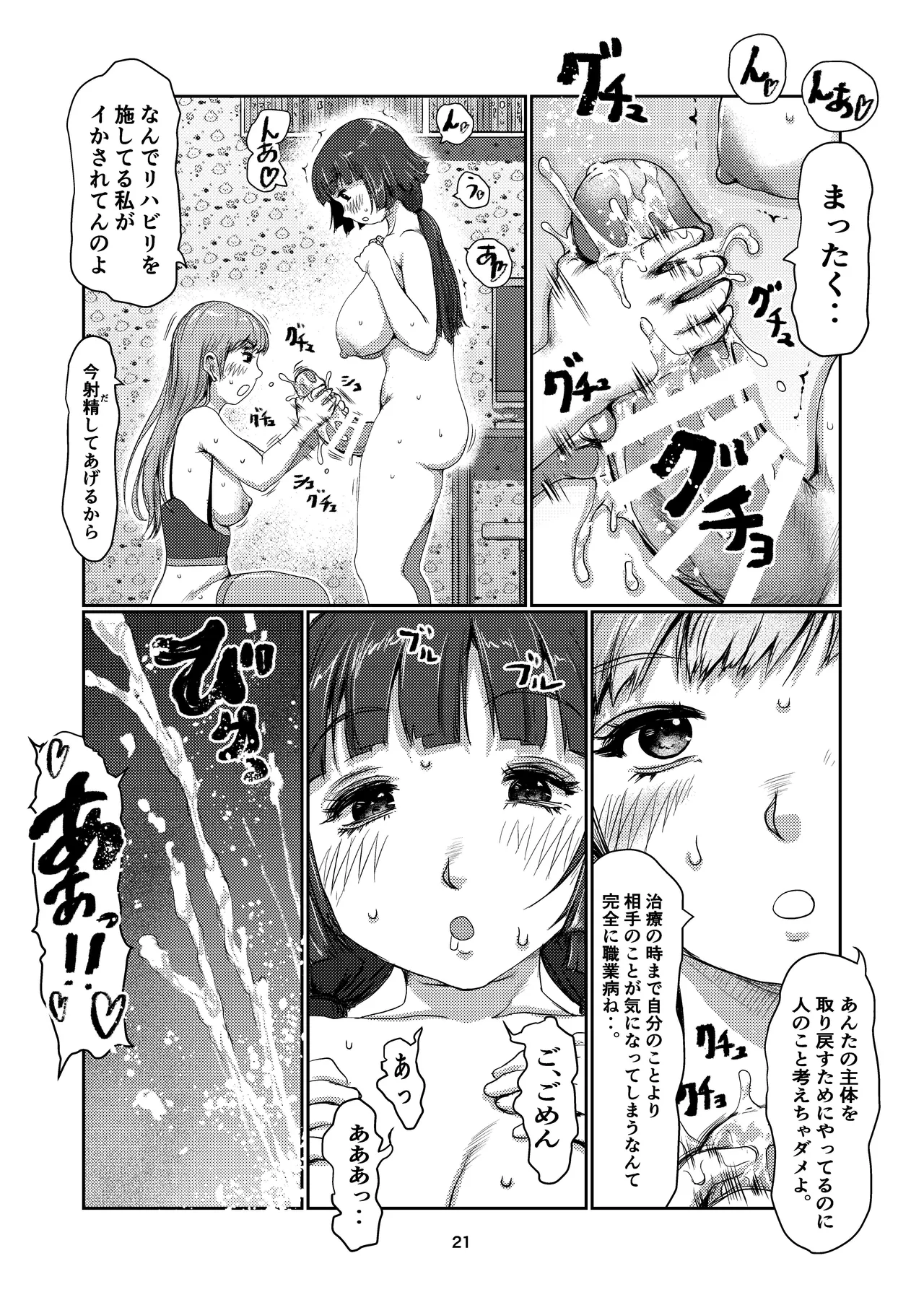 ふた娘のメンクリ 4 Page.21