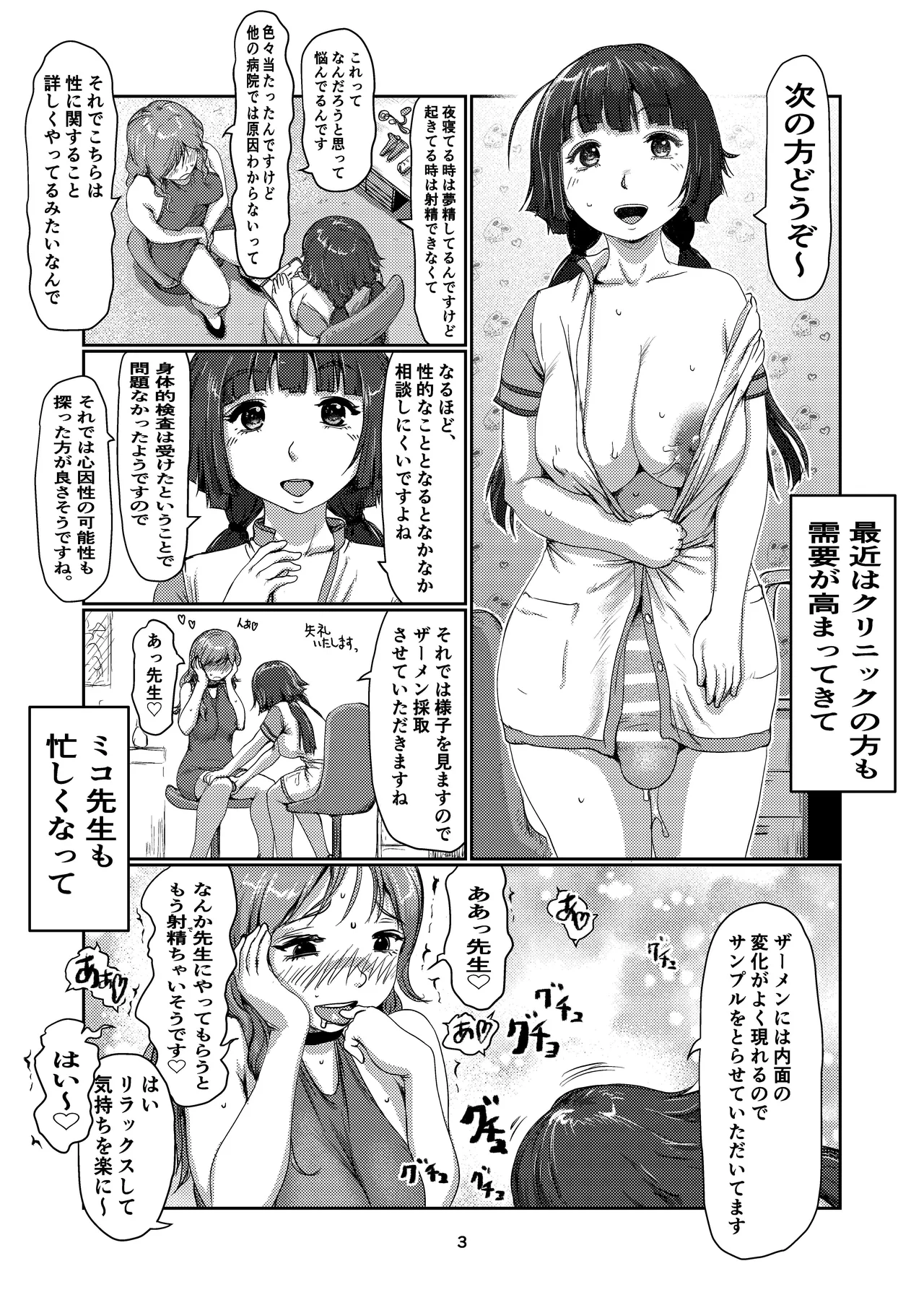 ふた娘のメンクリ 4 Page.3