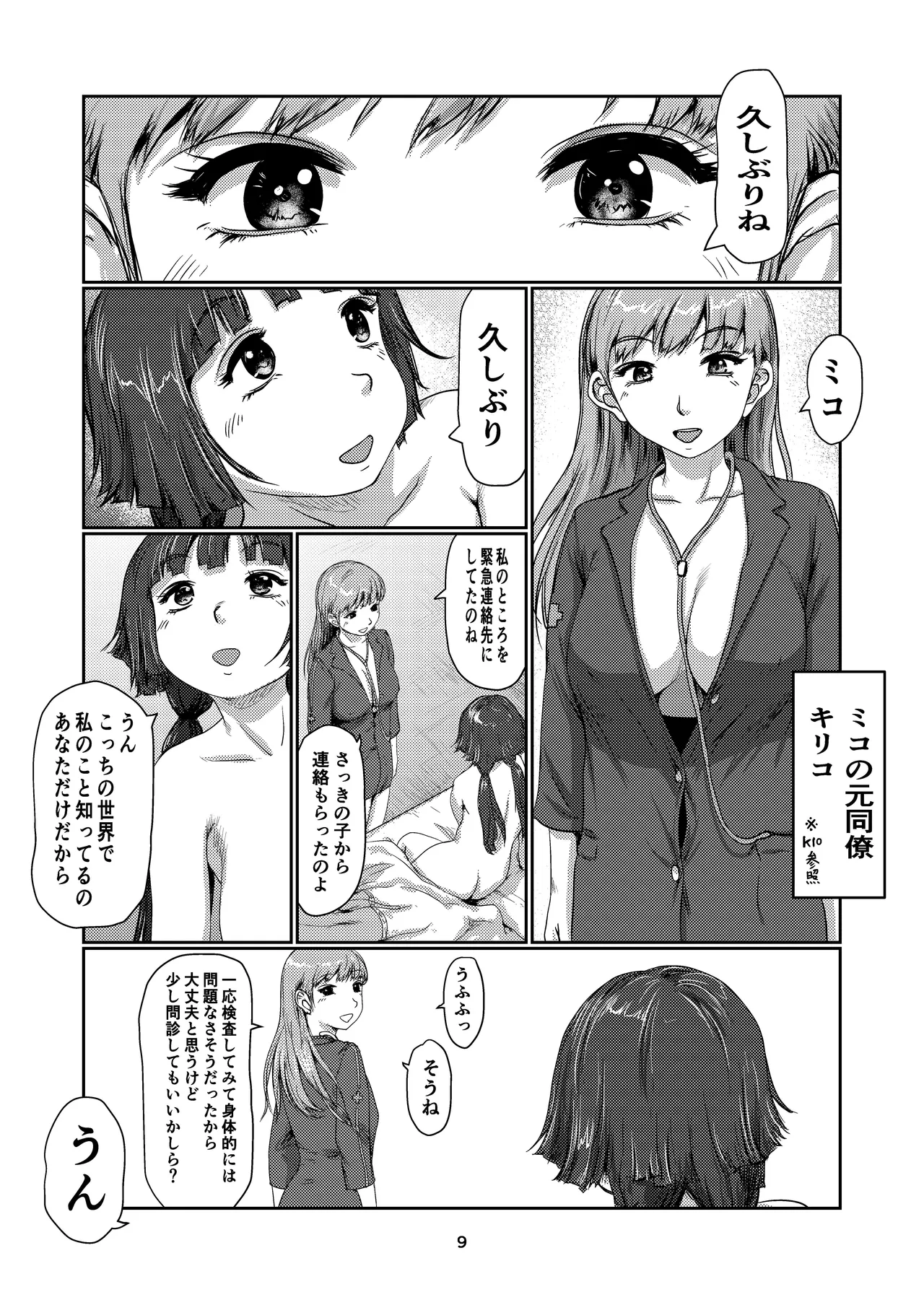 ふた娘のメンクリ 4 Page.9