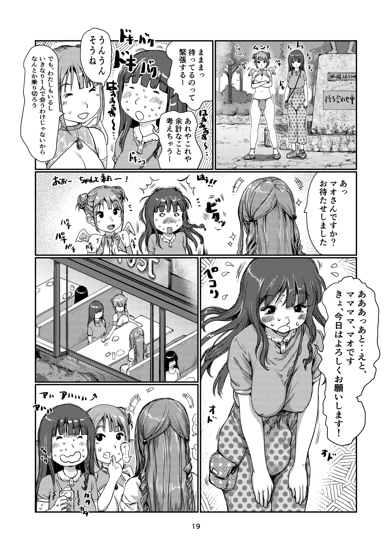 ふたなり天使ちゃん Page.19