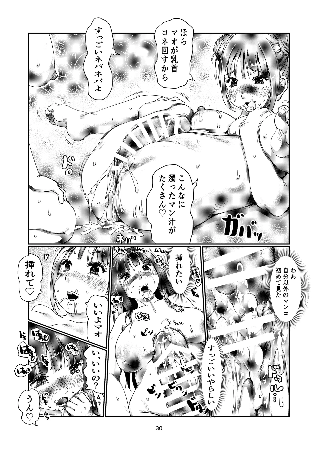 ふたなり天使ちゃん Page.30