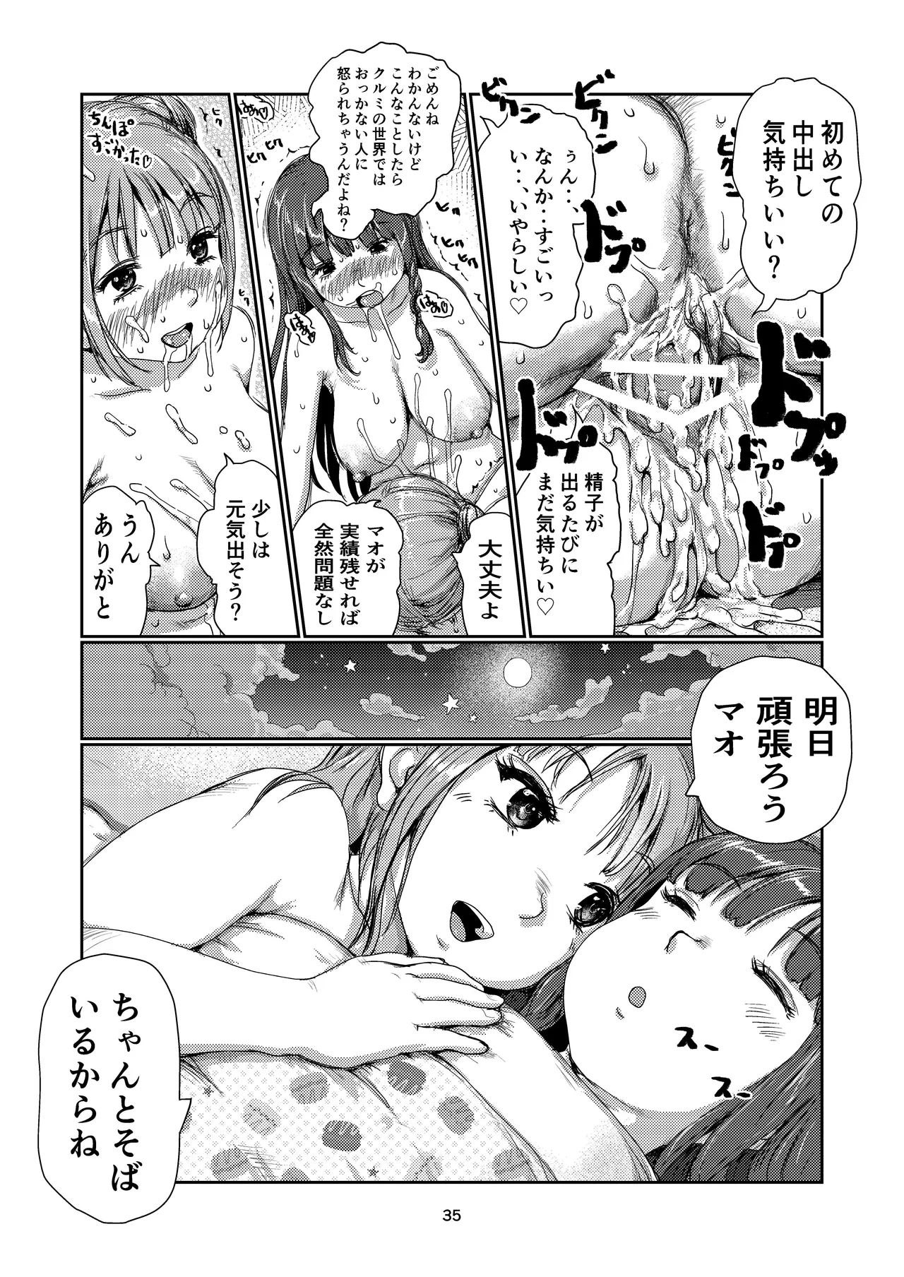 ふたなり天使ちゃん Page.35