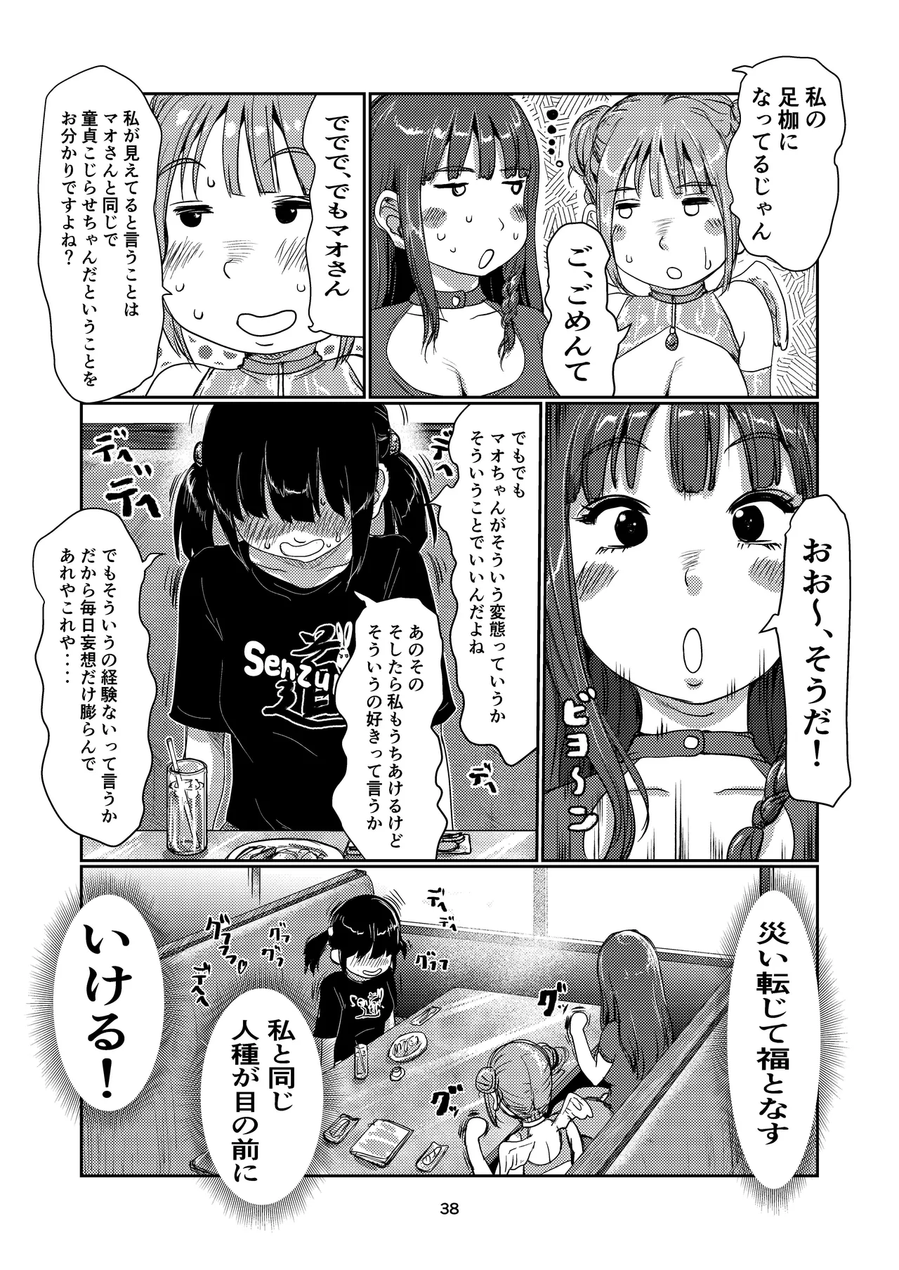 ふたなり天使ちゃん Page.38