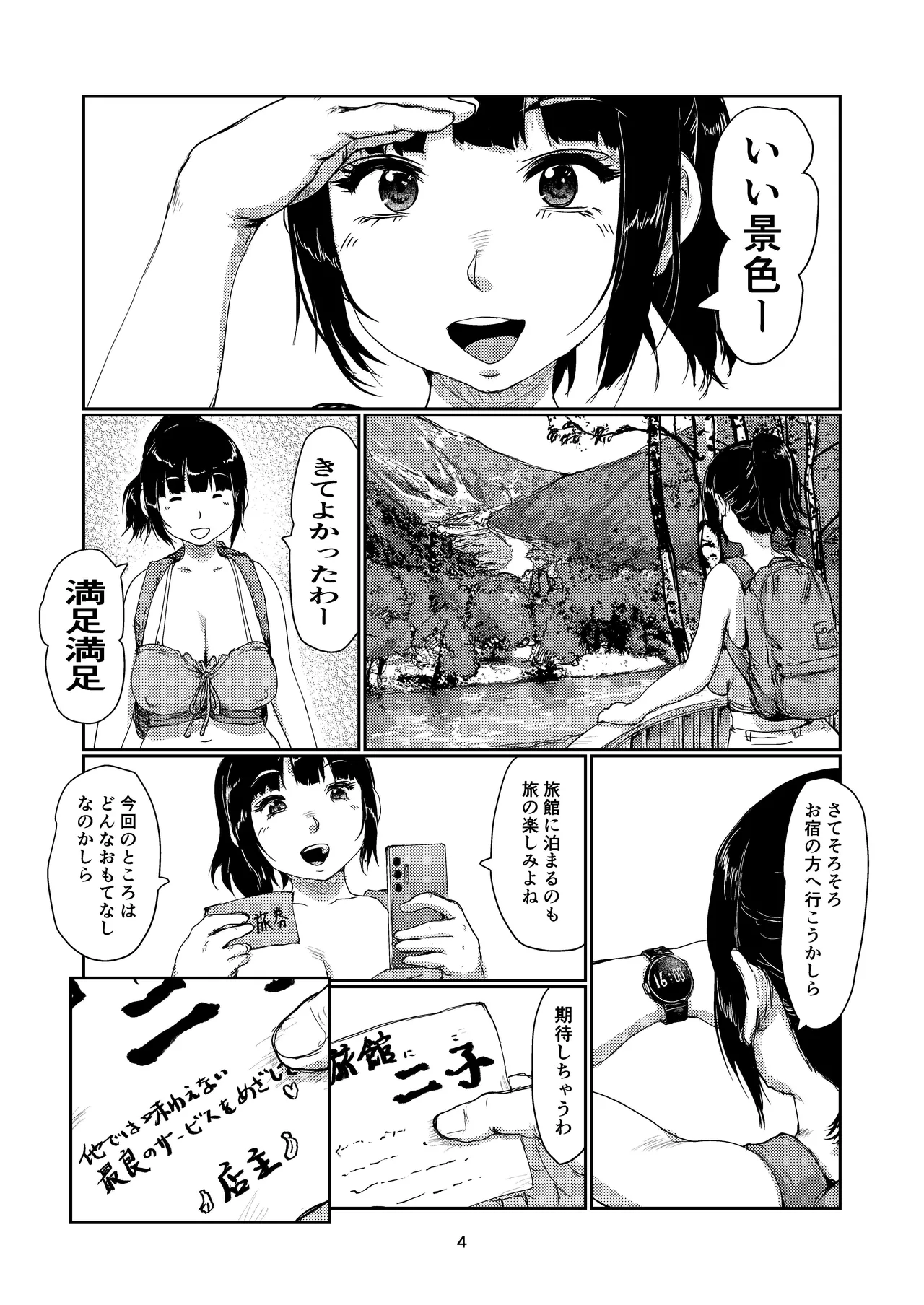 ふたなり宿 Page.4