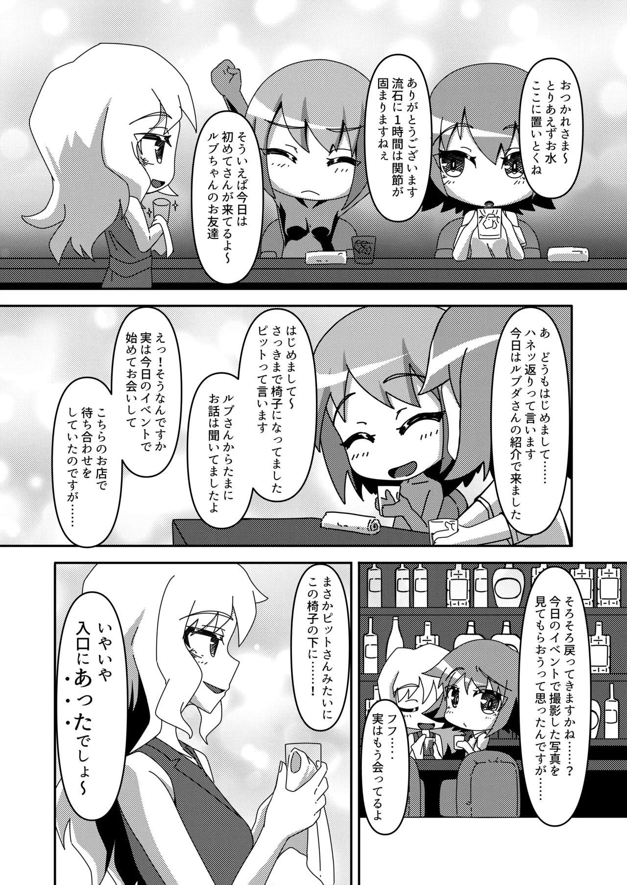 密着ラバーズ Page.10