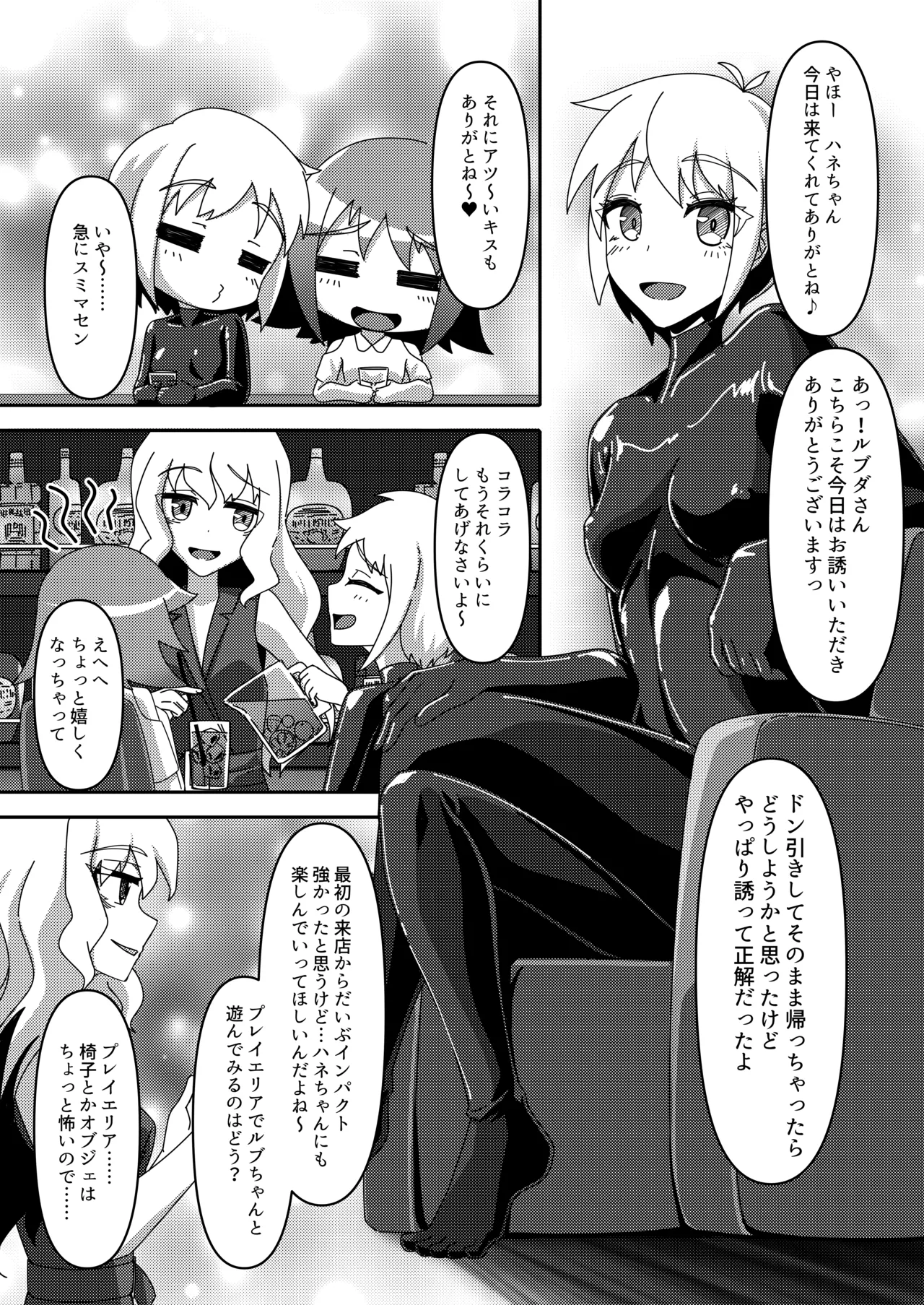 密着ラバーズ Page.15