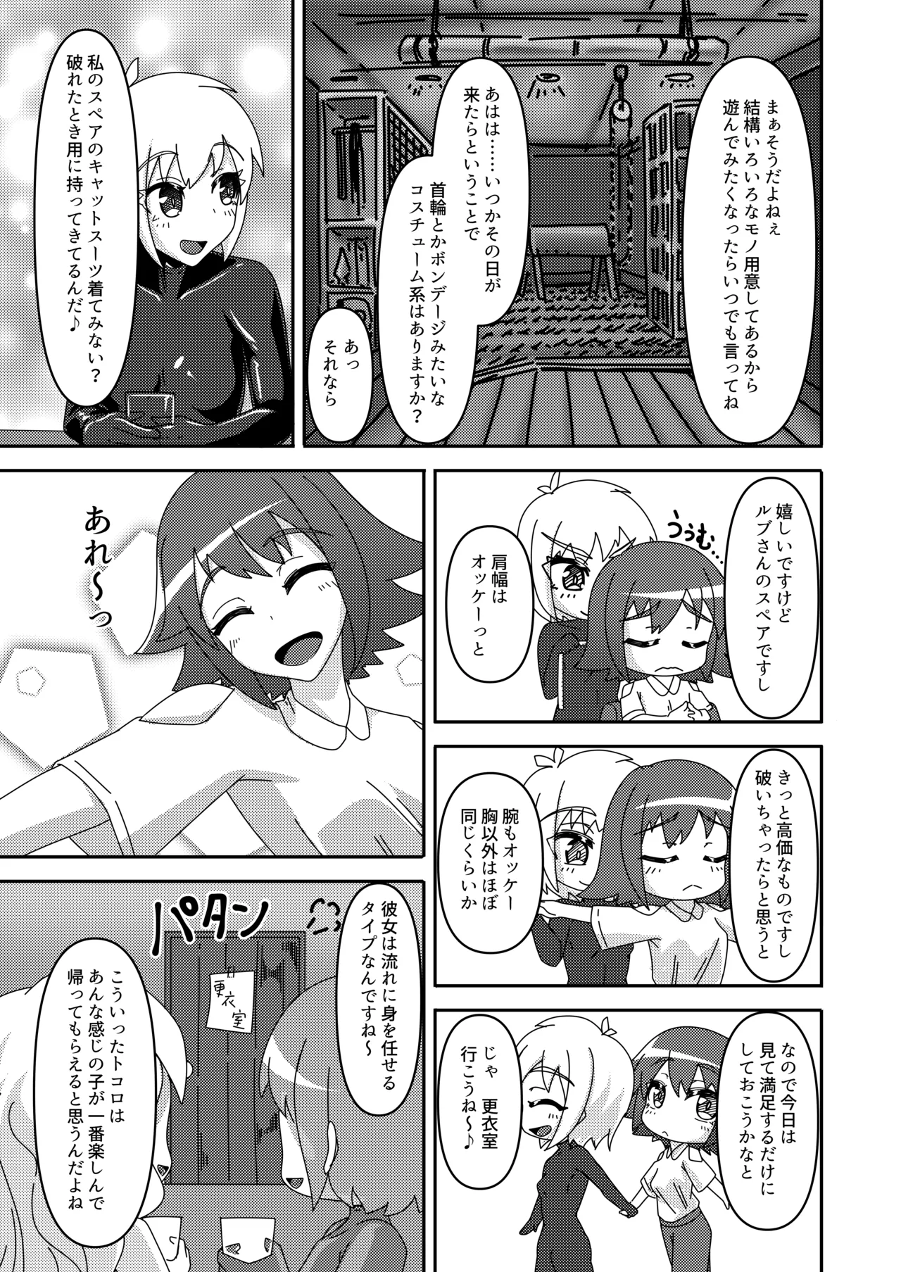 密着ラバーズ Page.16