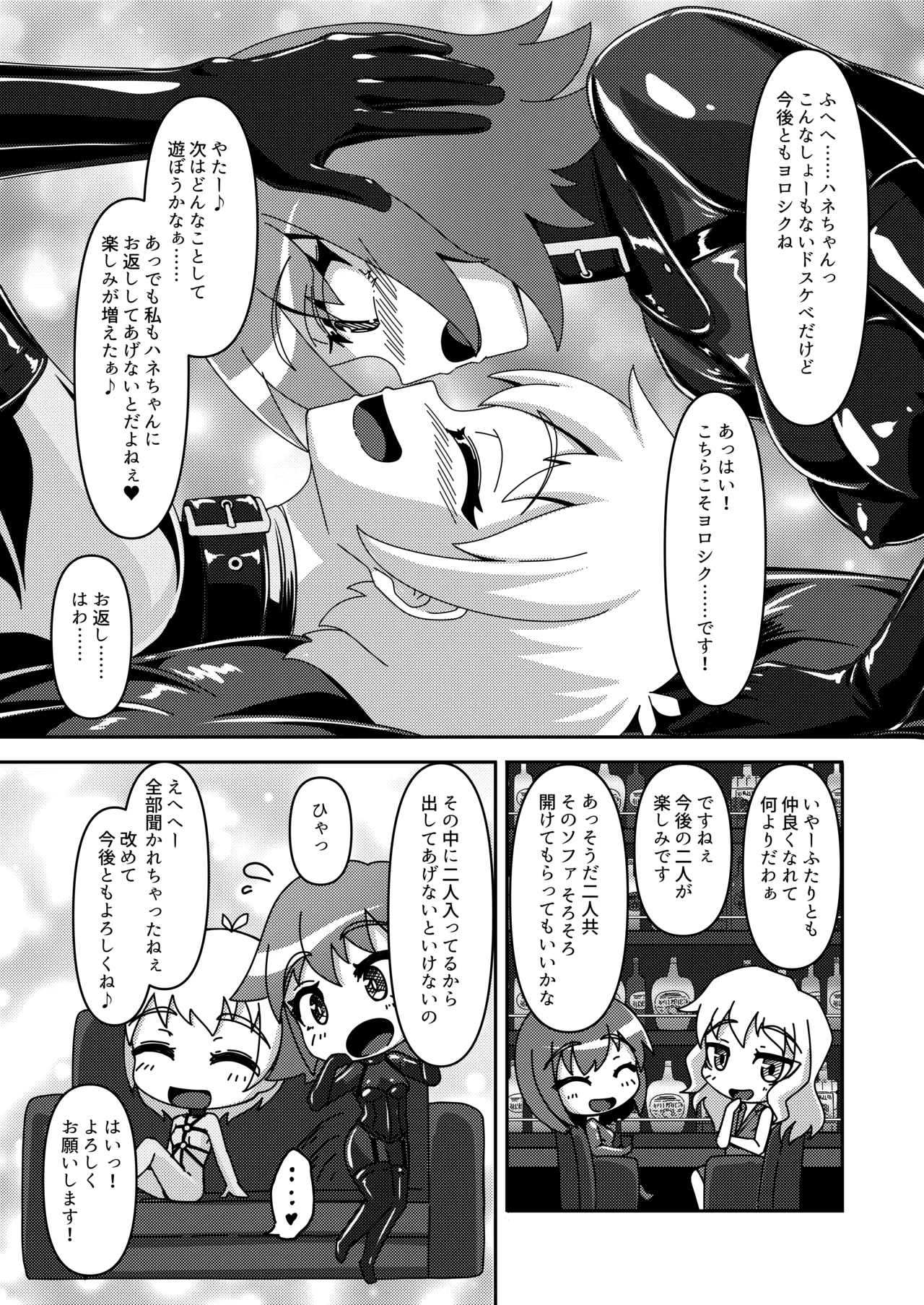 密着ラバーズ Page.28