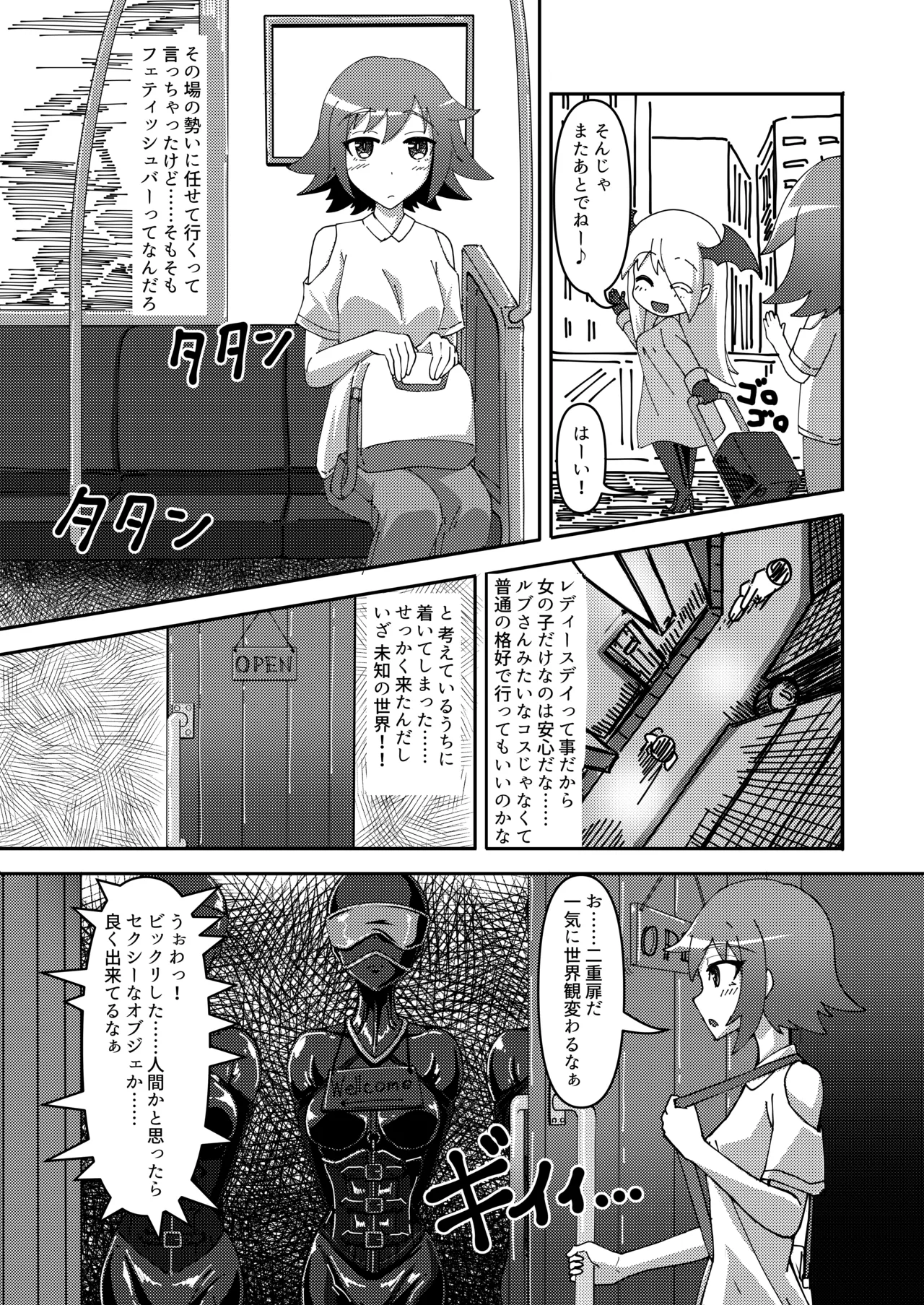 密着ラバーズ Page.6