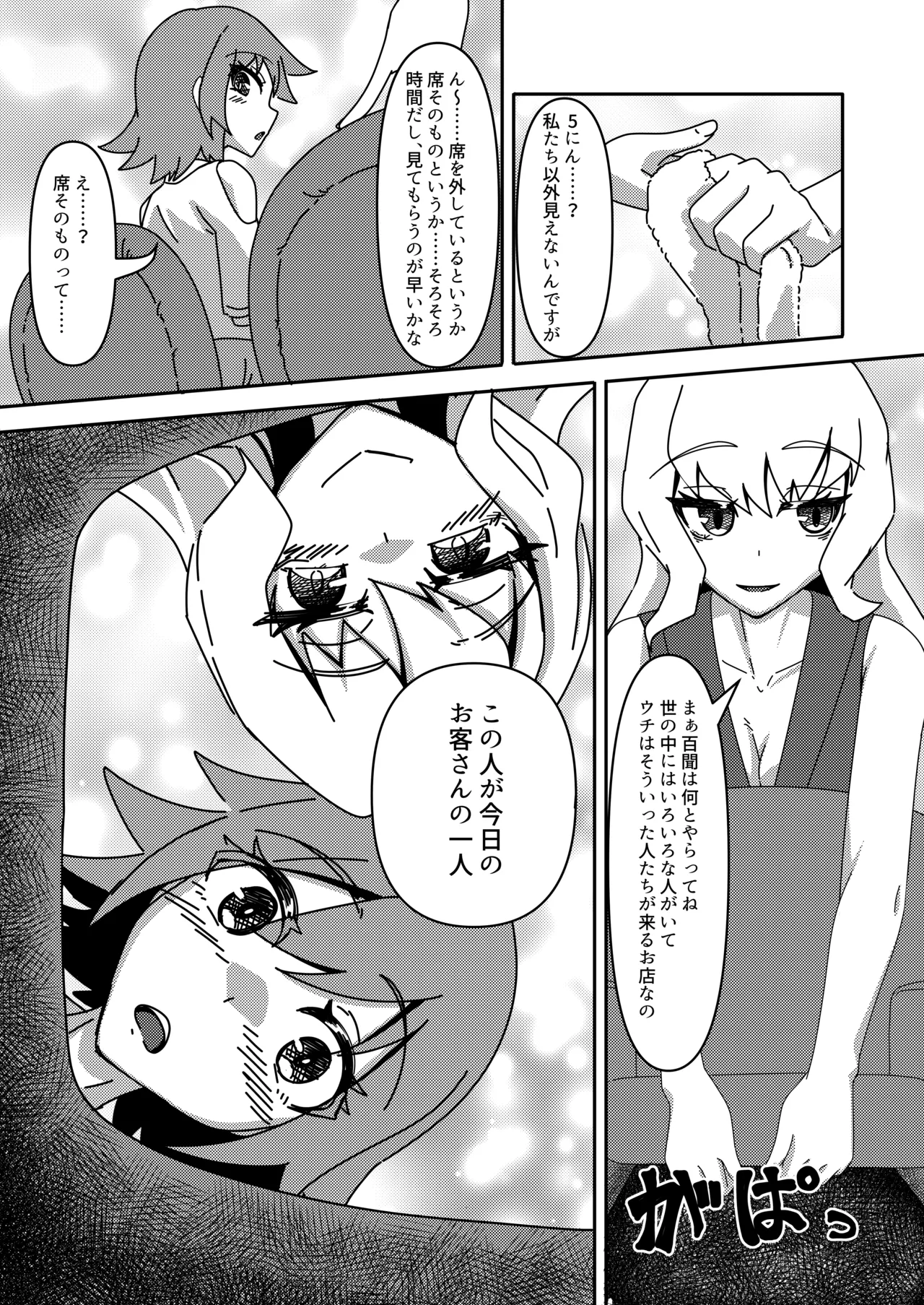 密着ラバーズ Page.8