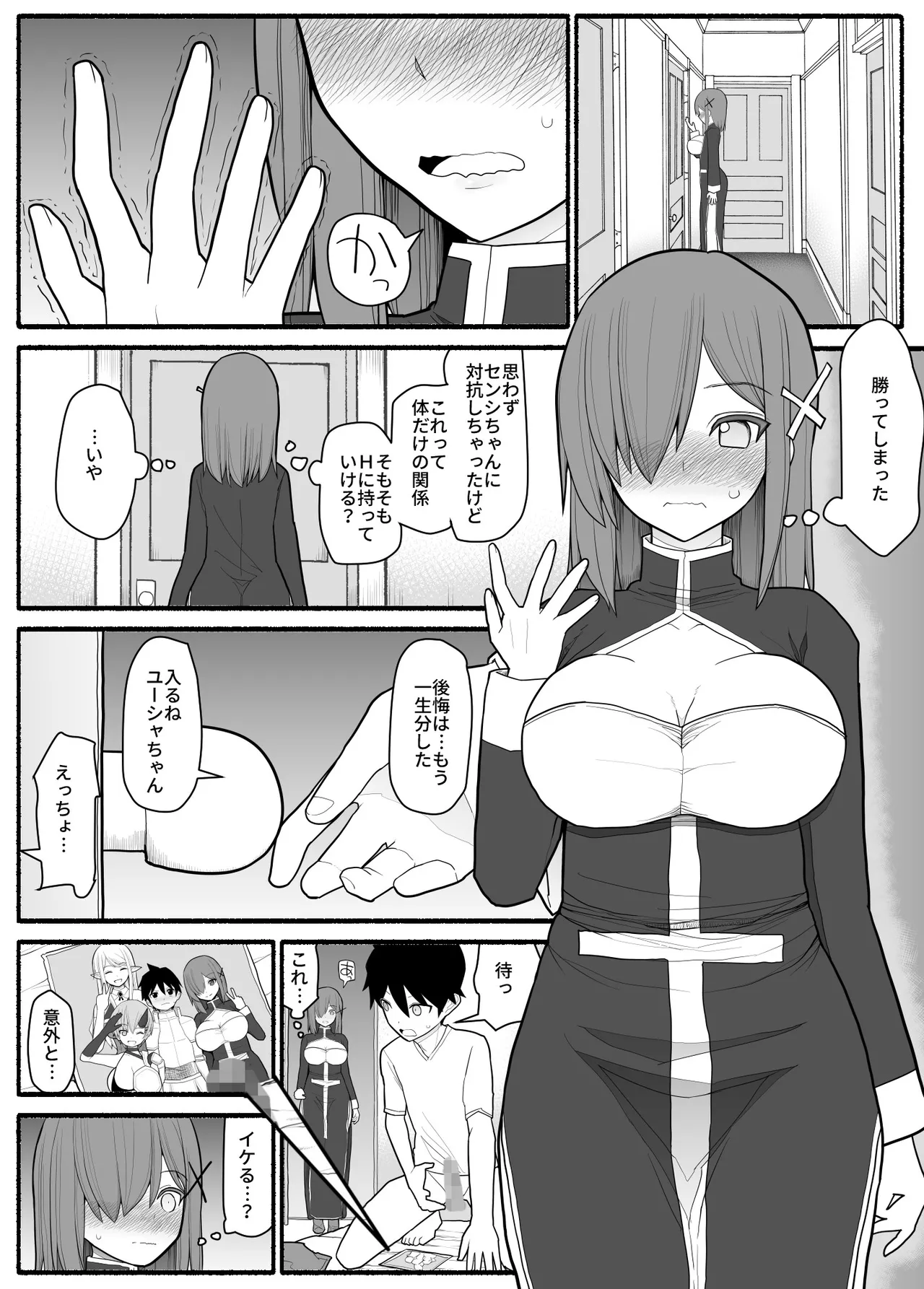 ママショタ勇者パーティ Page.10