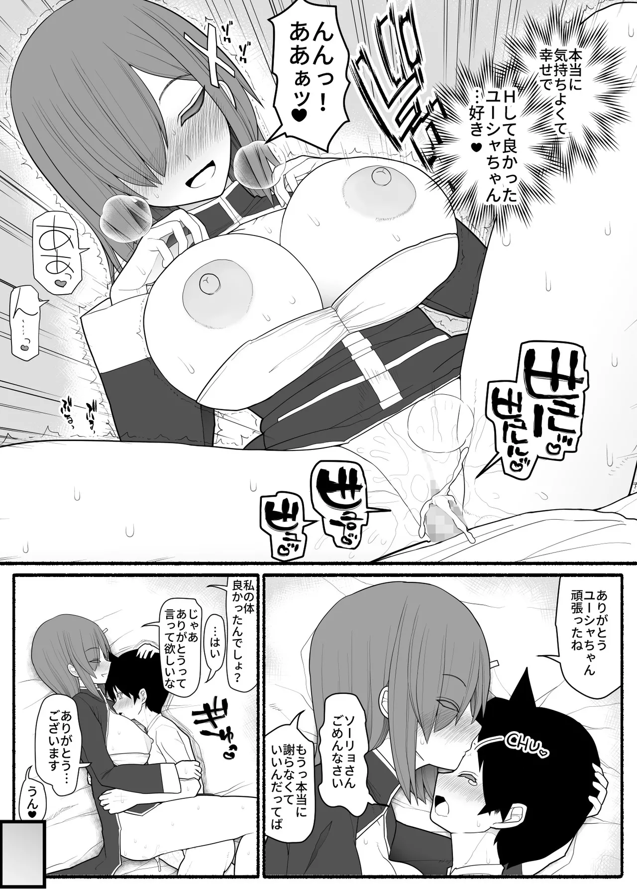 ママショタ勇者パーティ Page.16