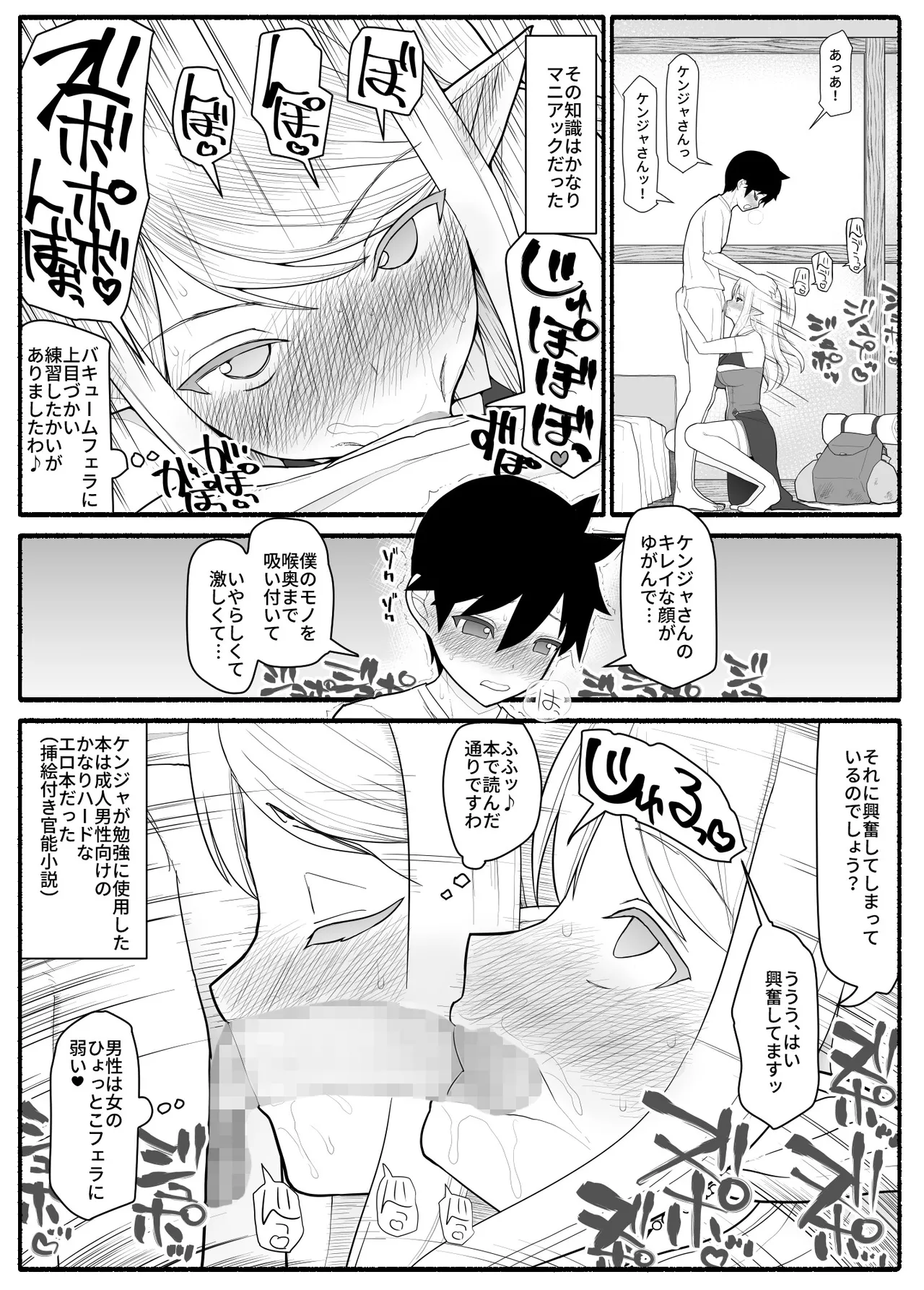 ママショタ勇者パーティ Page.24