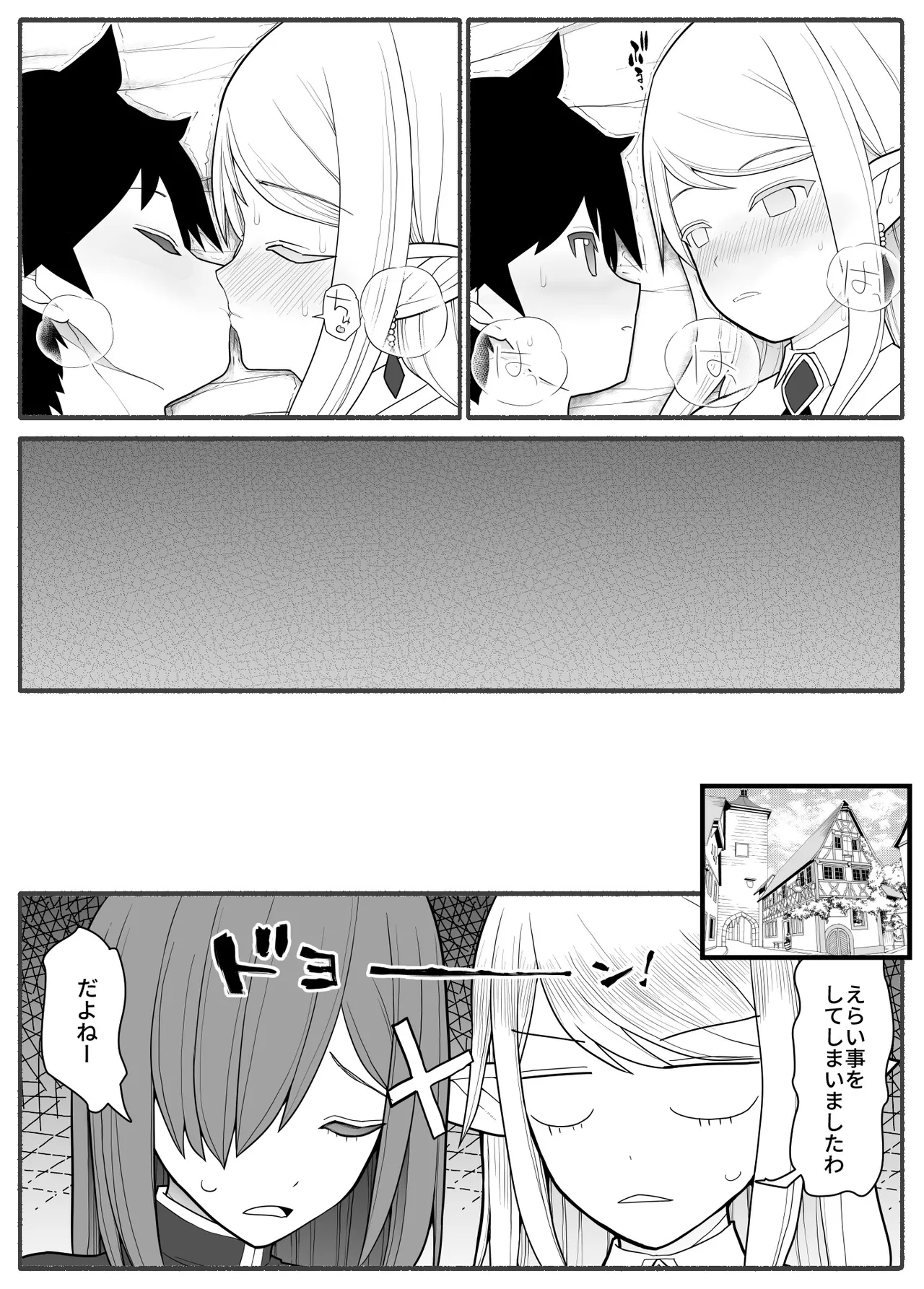 ママショタ勇者パーティ Page.30