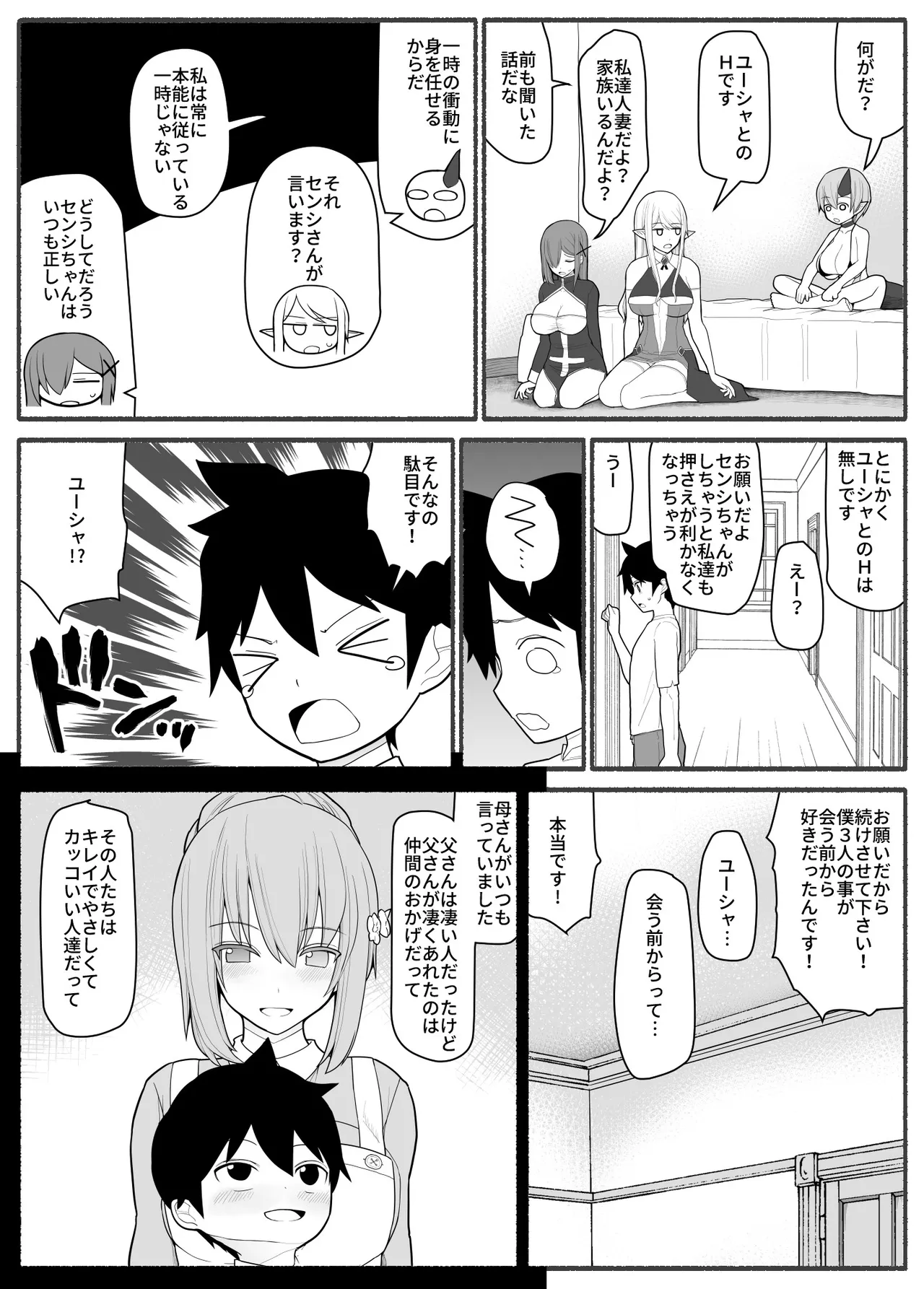 ママショタ勇者パーティ Page.31