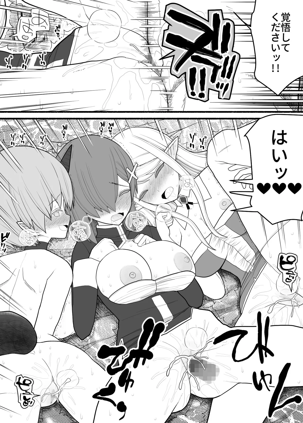 ママショタ勇者パーティ Page.43