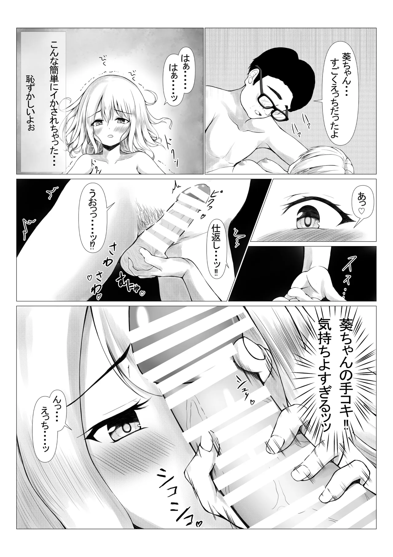 パワハラ上司に怒られて落ち込んでいたらJKに拾われた Page.15