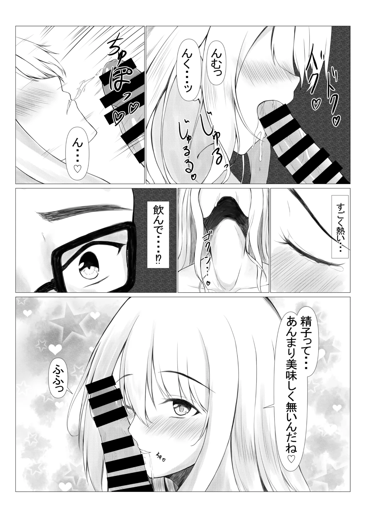 パワハラ上司に怒られて落ち込んでいたらJKに拾われた Page.17