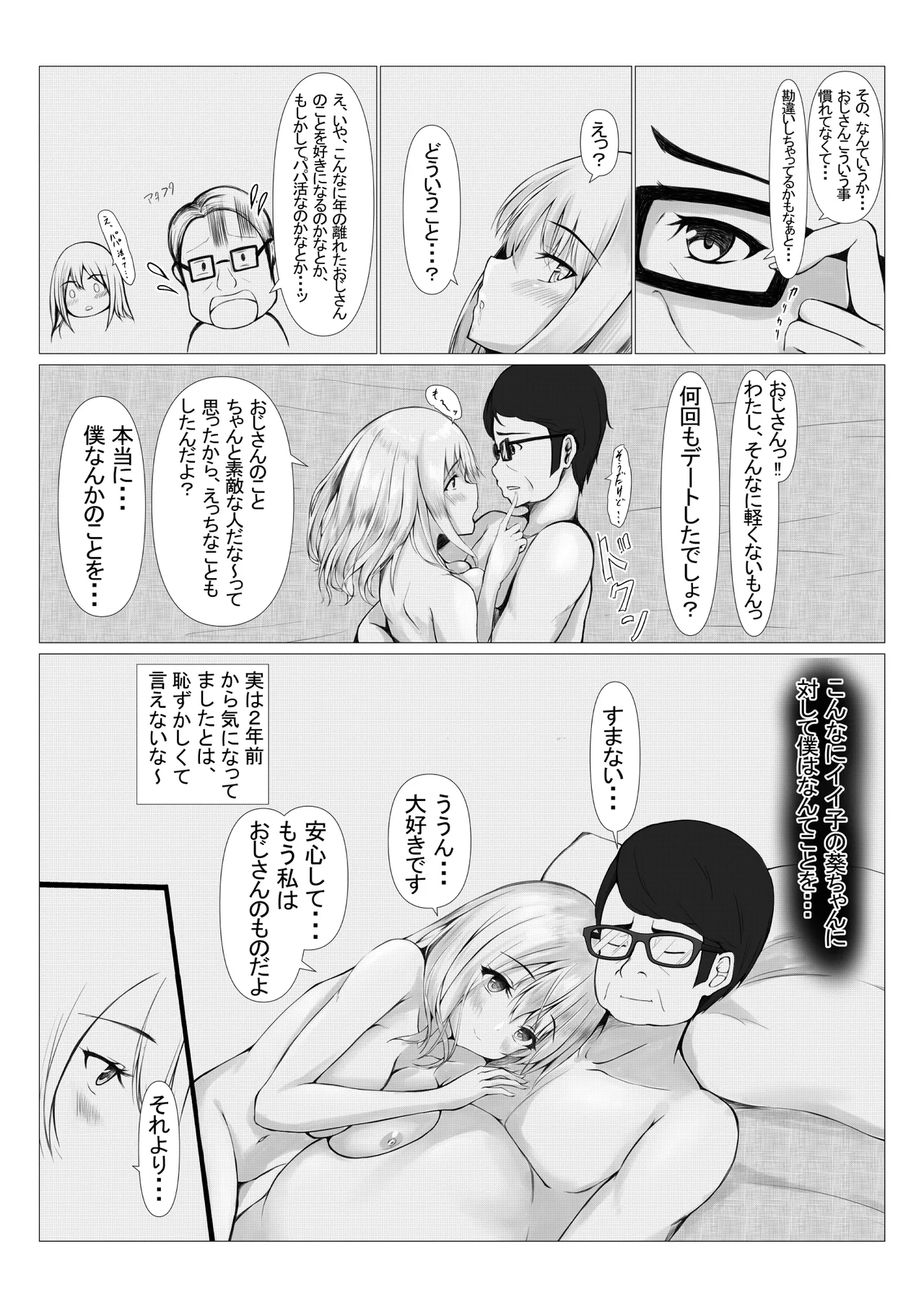 パワハラ上司に怒られて落ち込んでいたらJKに拾われた Page.24