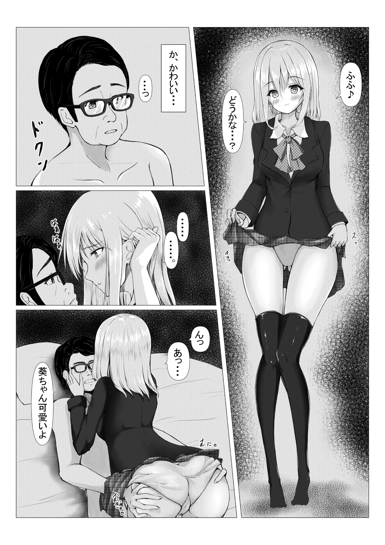 パワハラ上司に怒られて落ち込んでいたらJKに拾われた Page.26