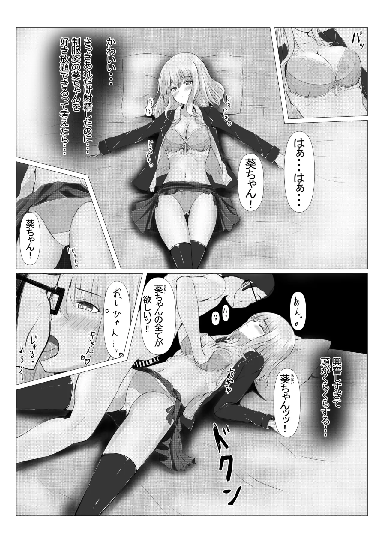 パワハラ上司に怒られて落ち込んでいたらJKに拾われた Page.28